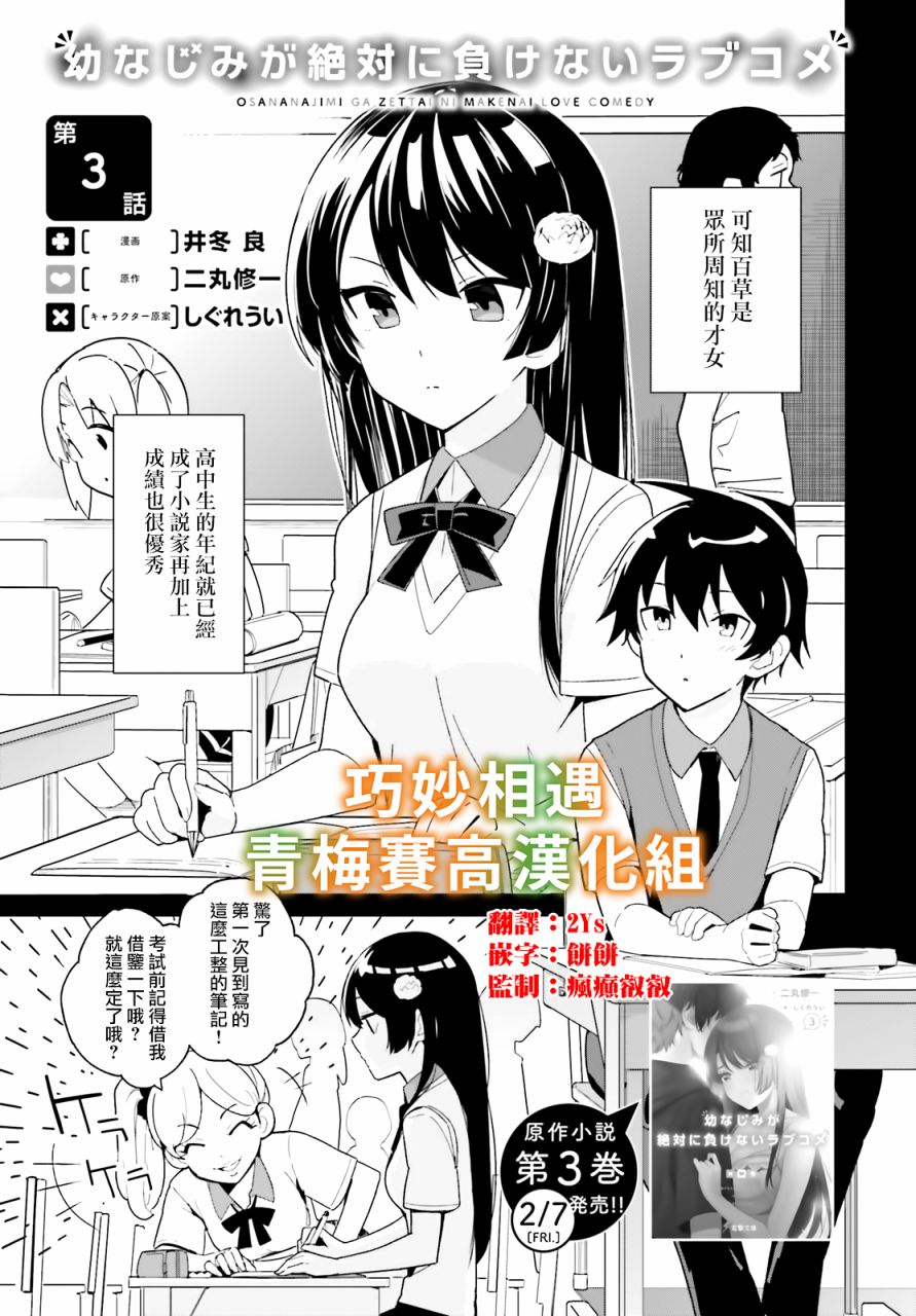 《青梅竹马绝对不会输的恋爱喜剧》漫画最新章节第3话免费下拉式在线观看章节第【1】张图片