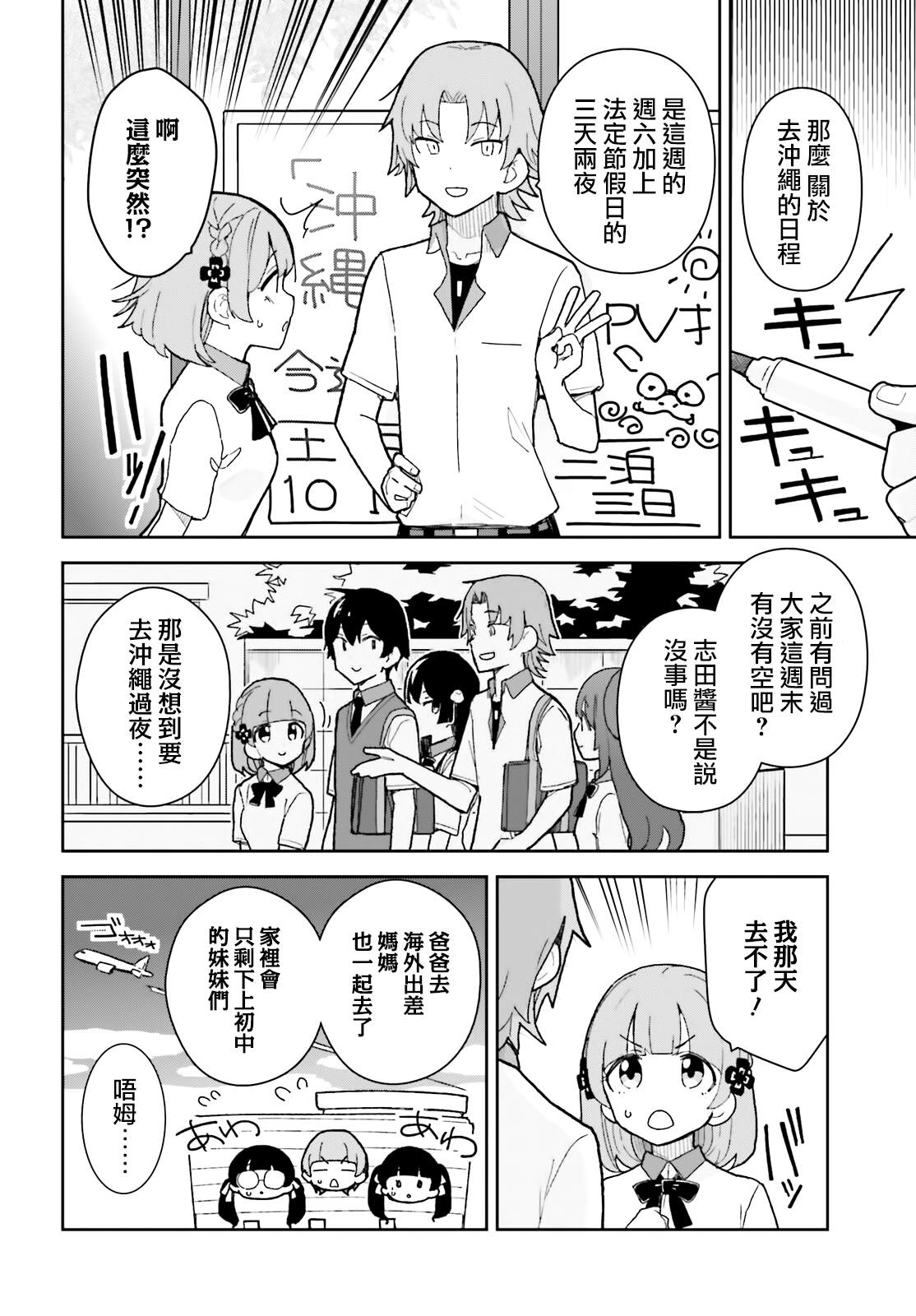 《青梅竹马绝对不会输的恋爱喜剧》漫画最新章节第25话免费下拉式在线观看章节第【10】张图片