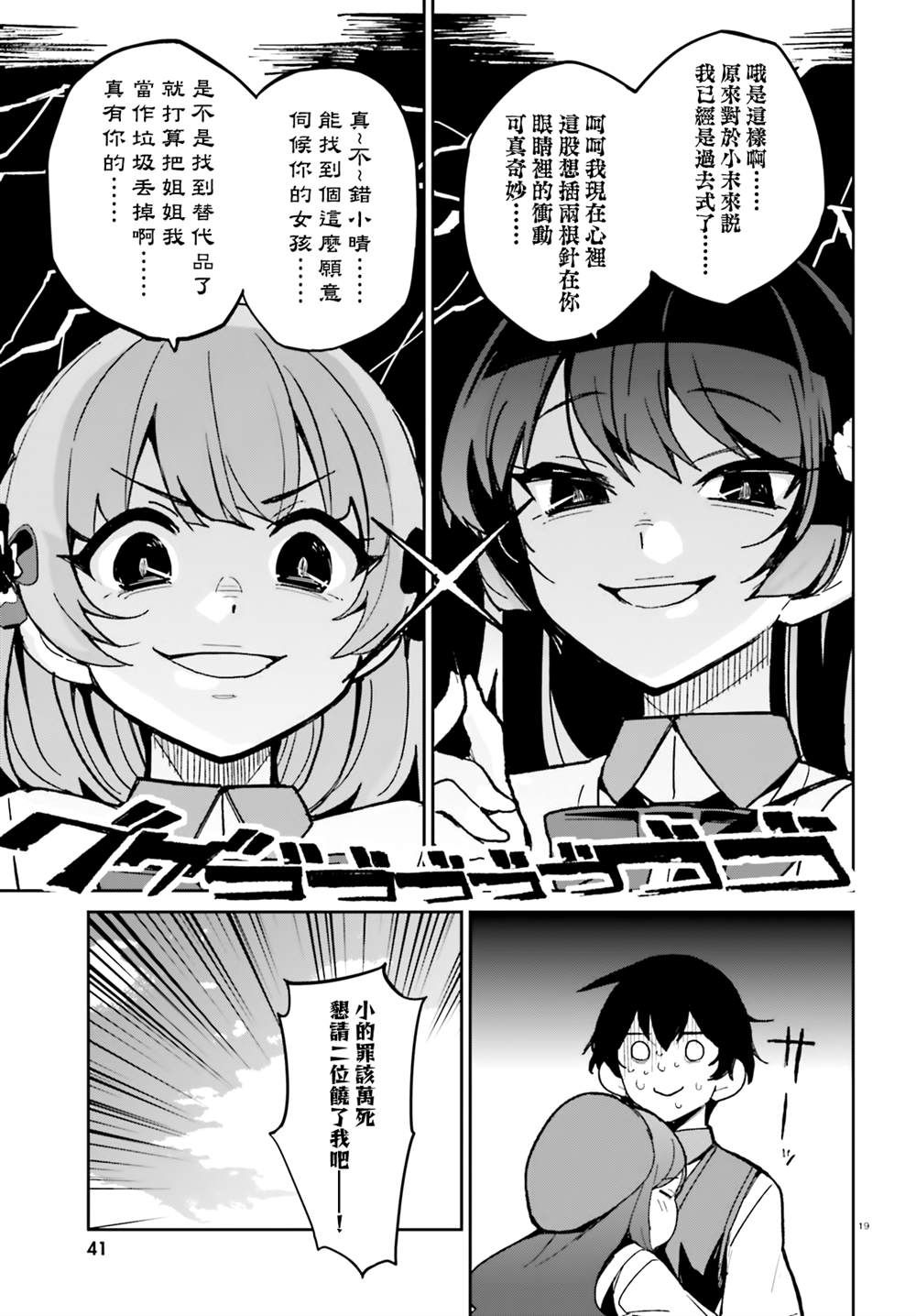 《青梅竹马绝对不会输的恋爱喜剧》漫画最新章节第11话免费下拉式在线观看章节第【17】张图片