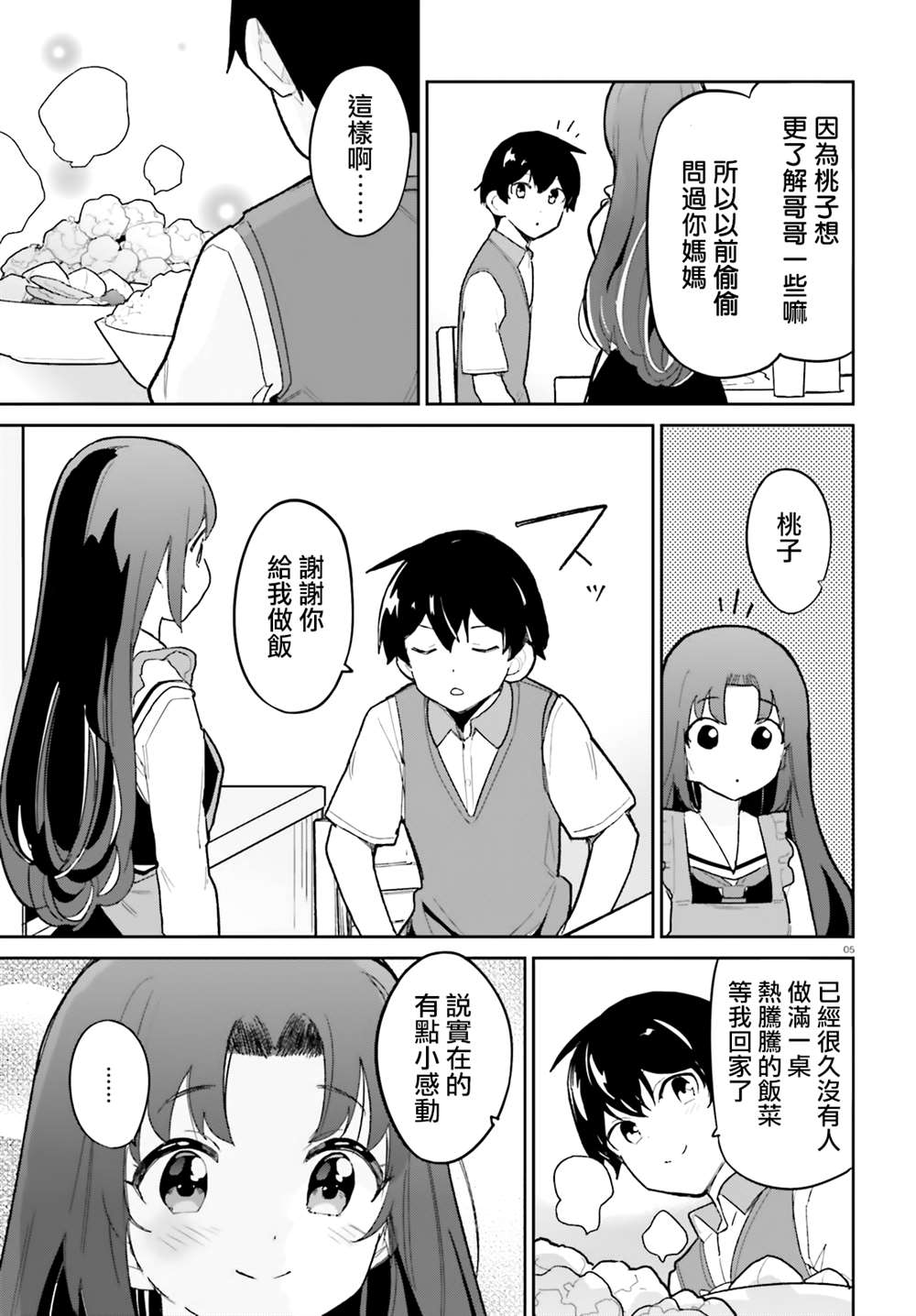 《青梅竹马绝对不会输的恋爱喜剧》漫画最新章节第13话免费下拉式在线观看章节第【5】张图片