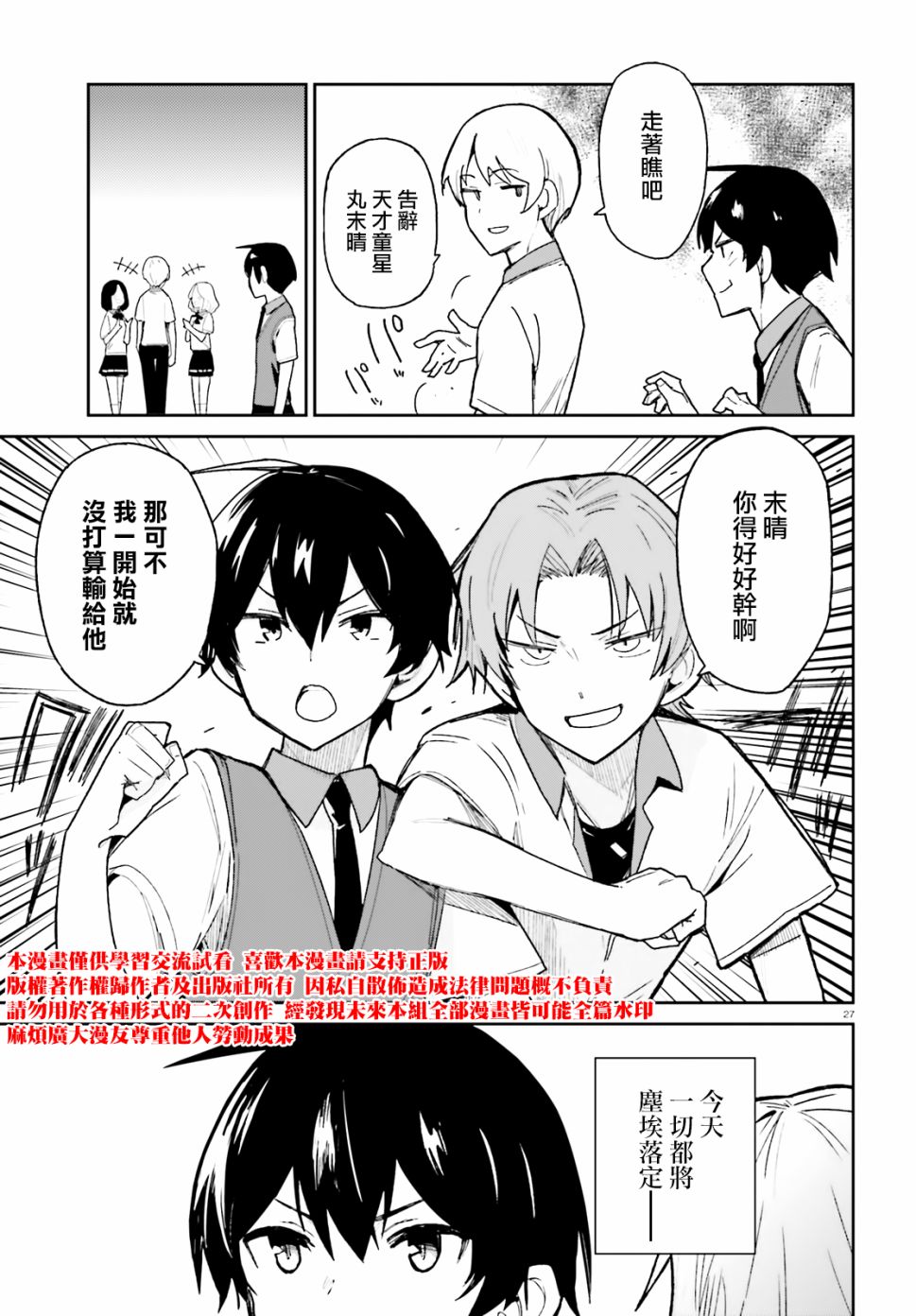 《青梅竹马绝对不会输的恋爱喜剧》漫画最新章节第8话免费下拉式在线观看章节第【27】张图片