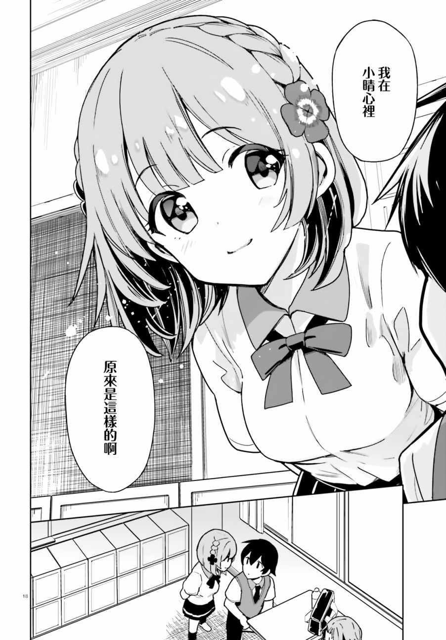 《青梅竹马绝对不会输的恋爱喜剧》漫画最新章节第1话免费下拉式在线观看章节第【16】张图片