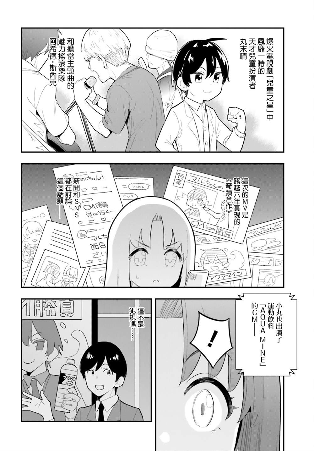 《青梅竹马绝对不会输的恋爱喜剧》漫画最新章节第22话免费下拉式在线观看章节第【10】张图片