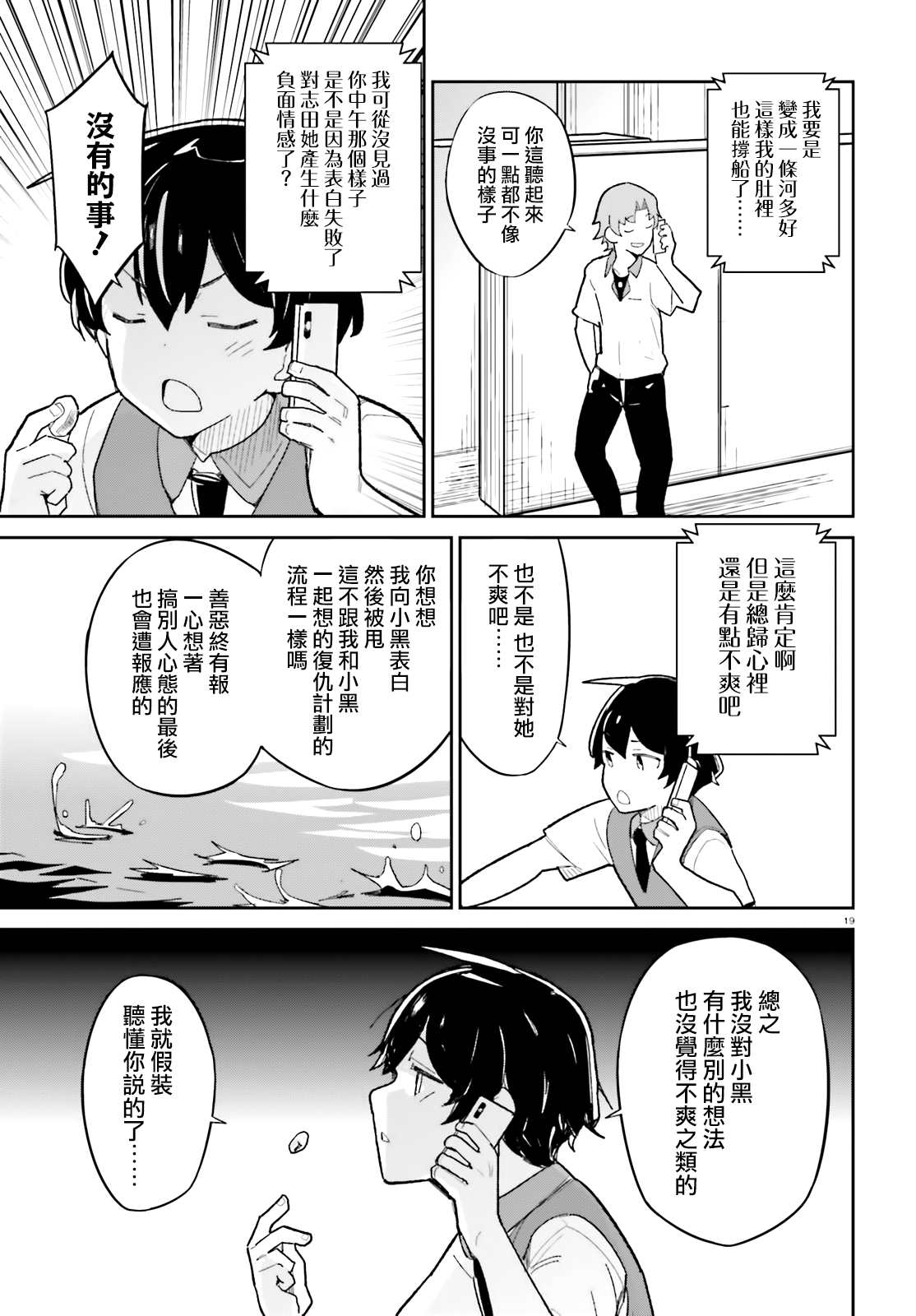 《青梅竹马绝对不会输的恋爱喜剧》漫画最新章节第12话免费下拉式在线观看章节第【19】张图片