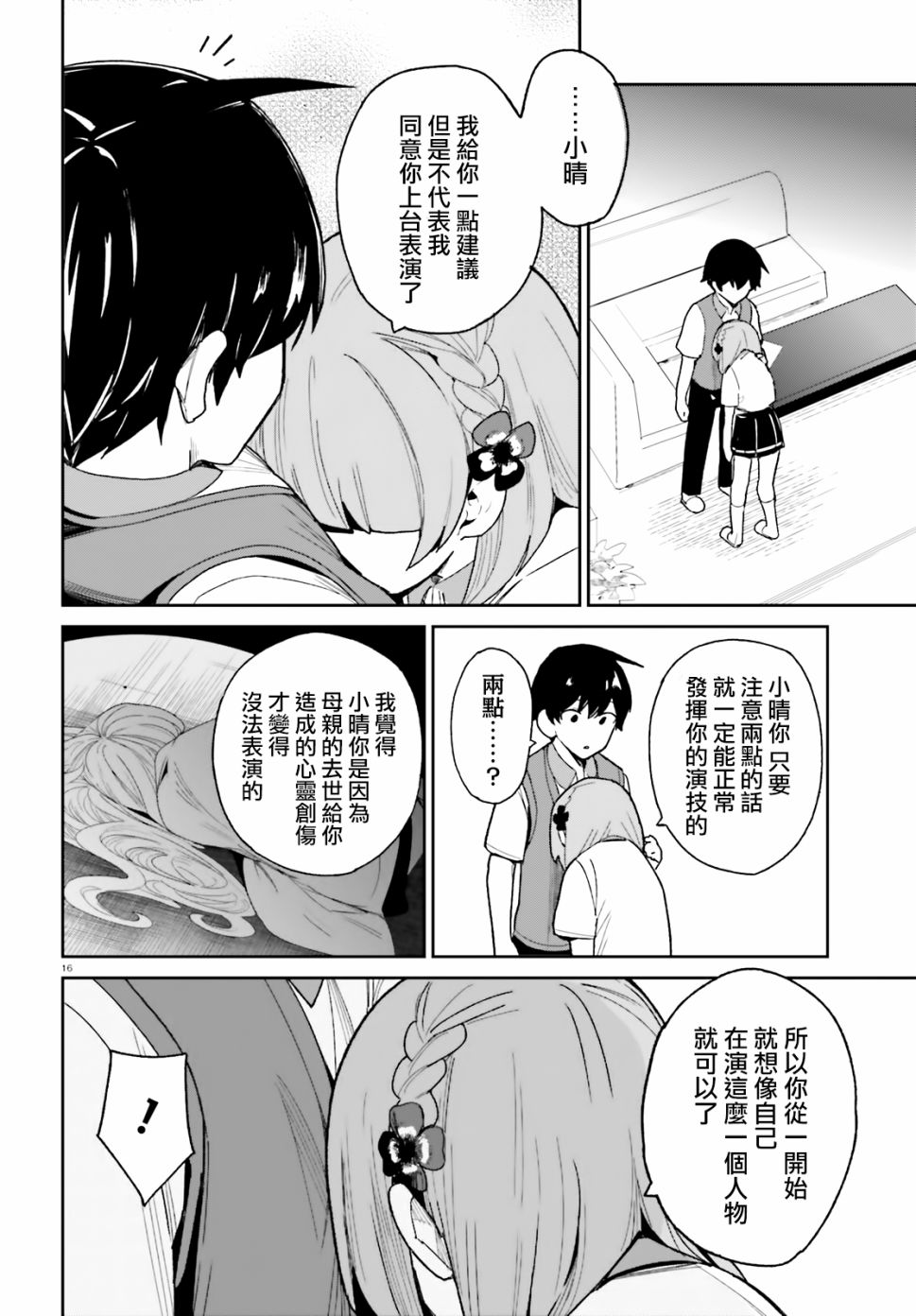 《青梅竹马绝对不会输的恋爱喜剧》漫画最新章节第8话免费下拉式在线观看章节第【16】张图片