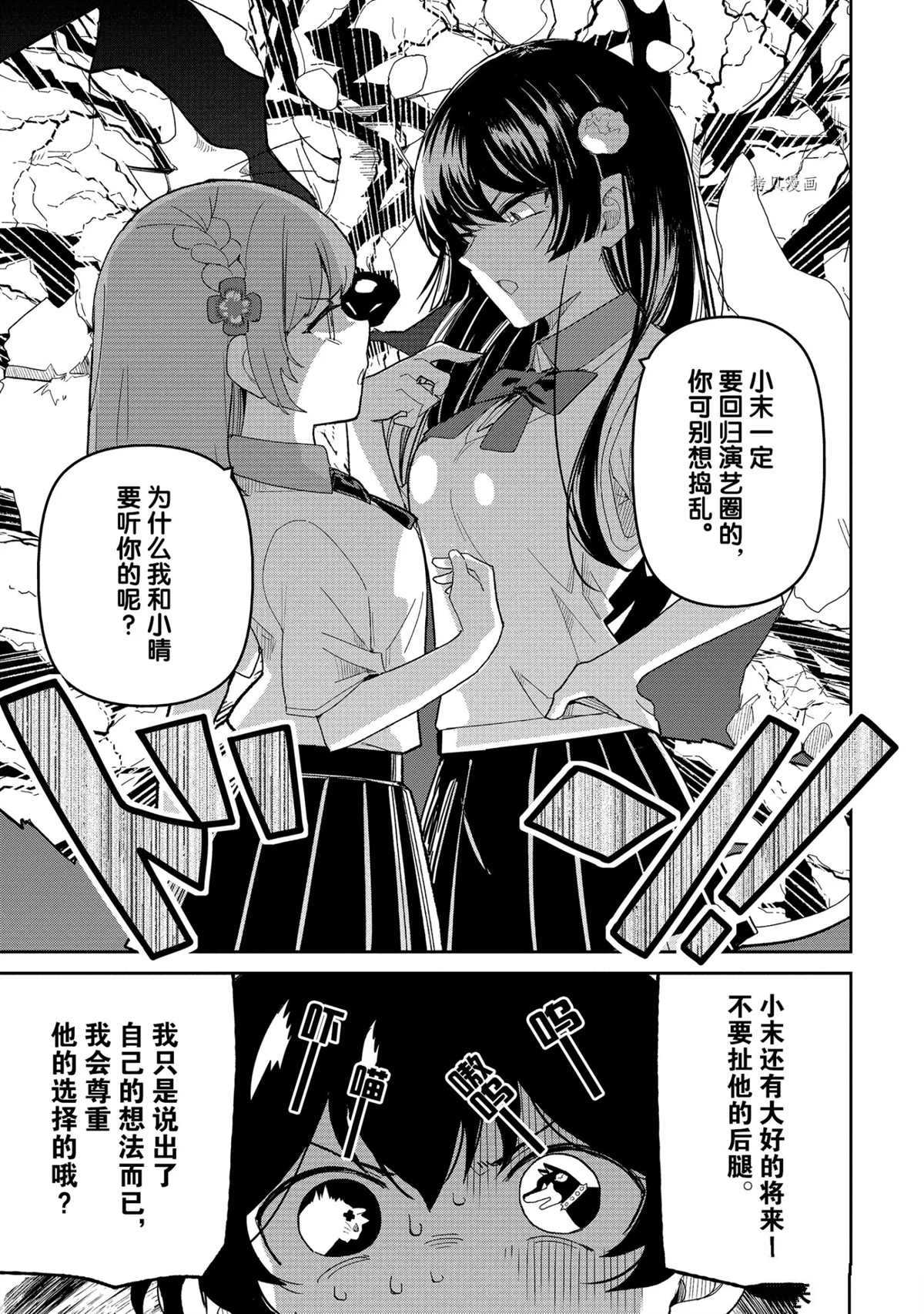 《青梅竹马绝对不会输的恋爱喜剧》漫画最新章节第16话免费下拉式在线观看章节第【23】张图片