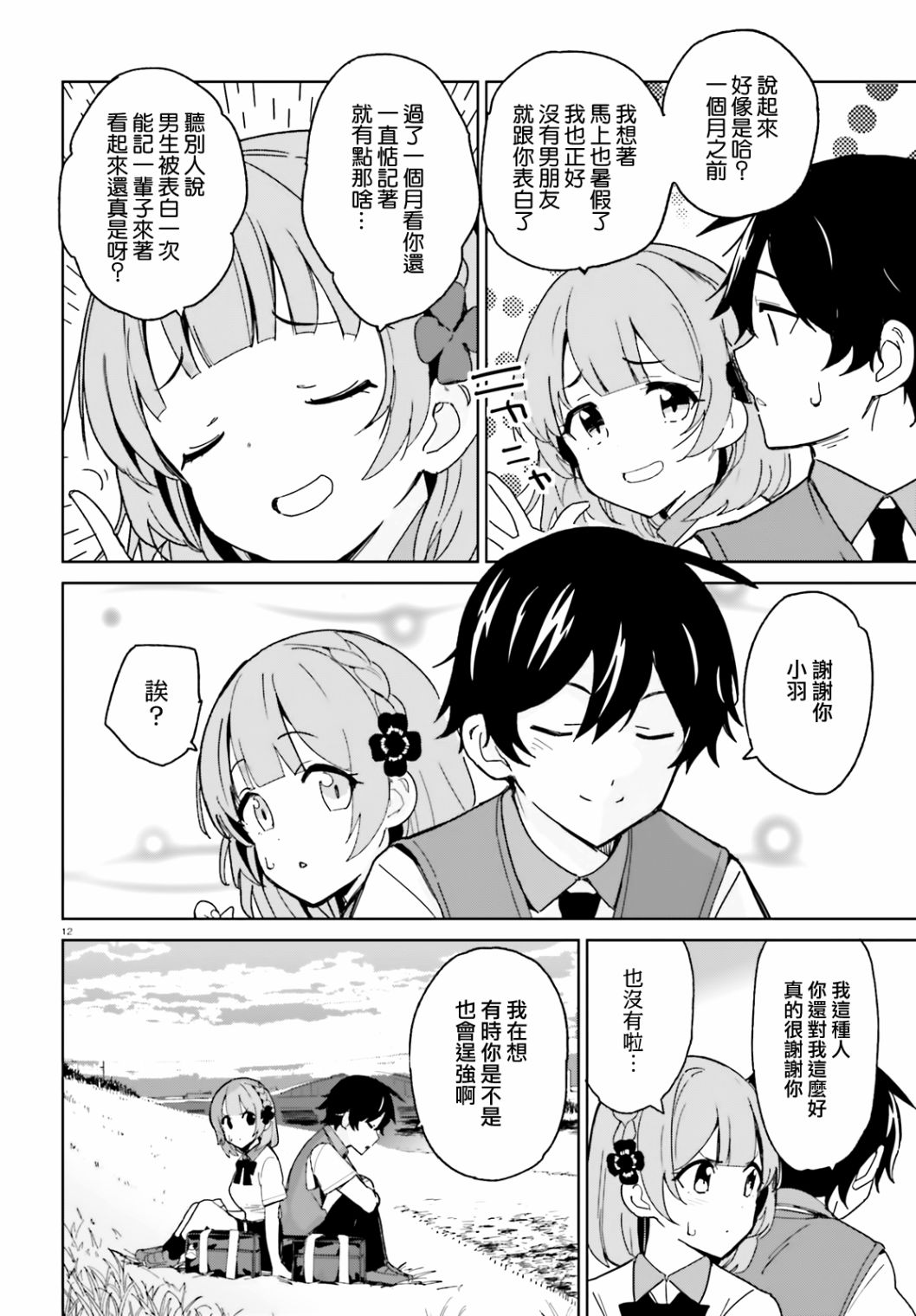 《青梅竹马绝对不会输的恋爱喜剧》漫画最新章节第2话免费下拉式在线观看章节第【12】张图片