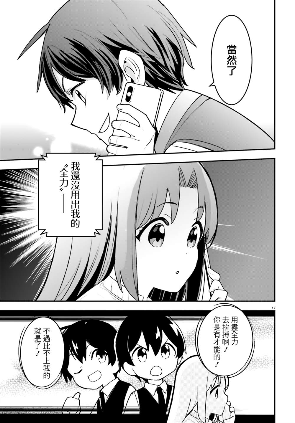《青梅竹马绝对不会输的恋爱喜剧》漫画最新章节第21话免费下拉式在线观看章节第【17】张图片