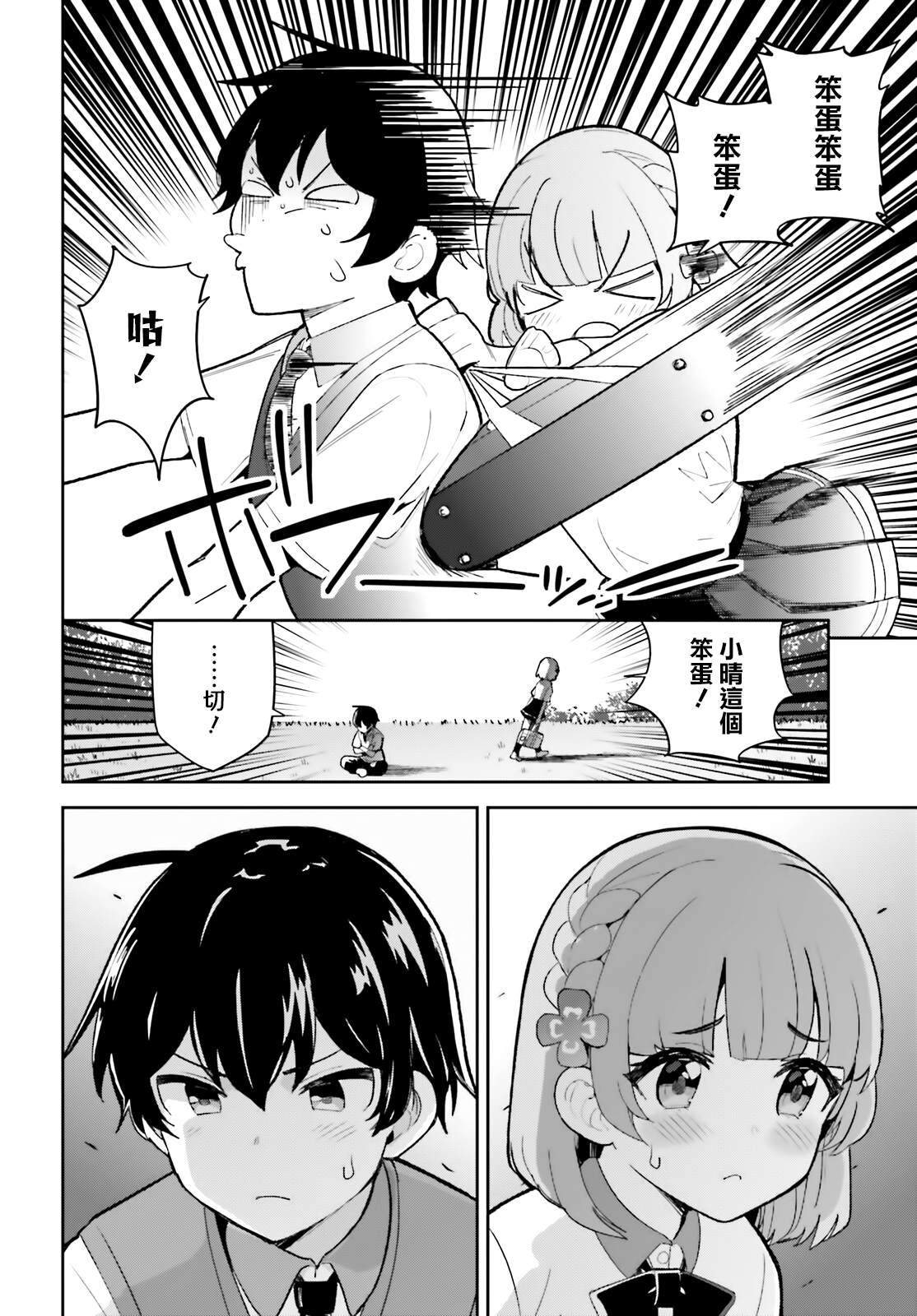 《青梅竹马绝对不会输的恋爱喜剧》漫画最新章节第24话免费下拉式在线观看章节第【6】张图片
