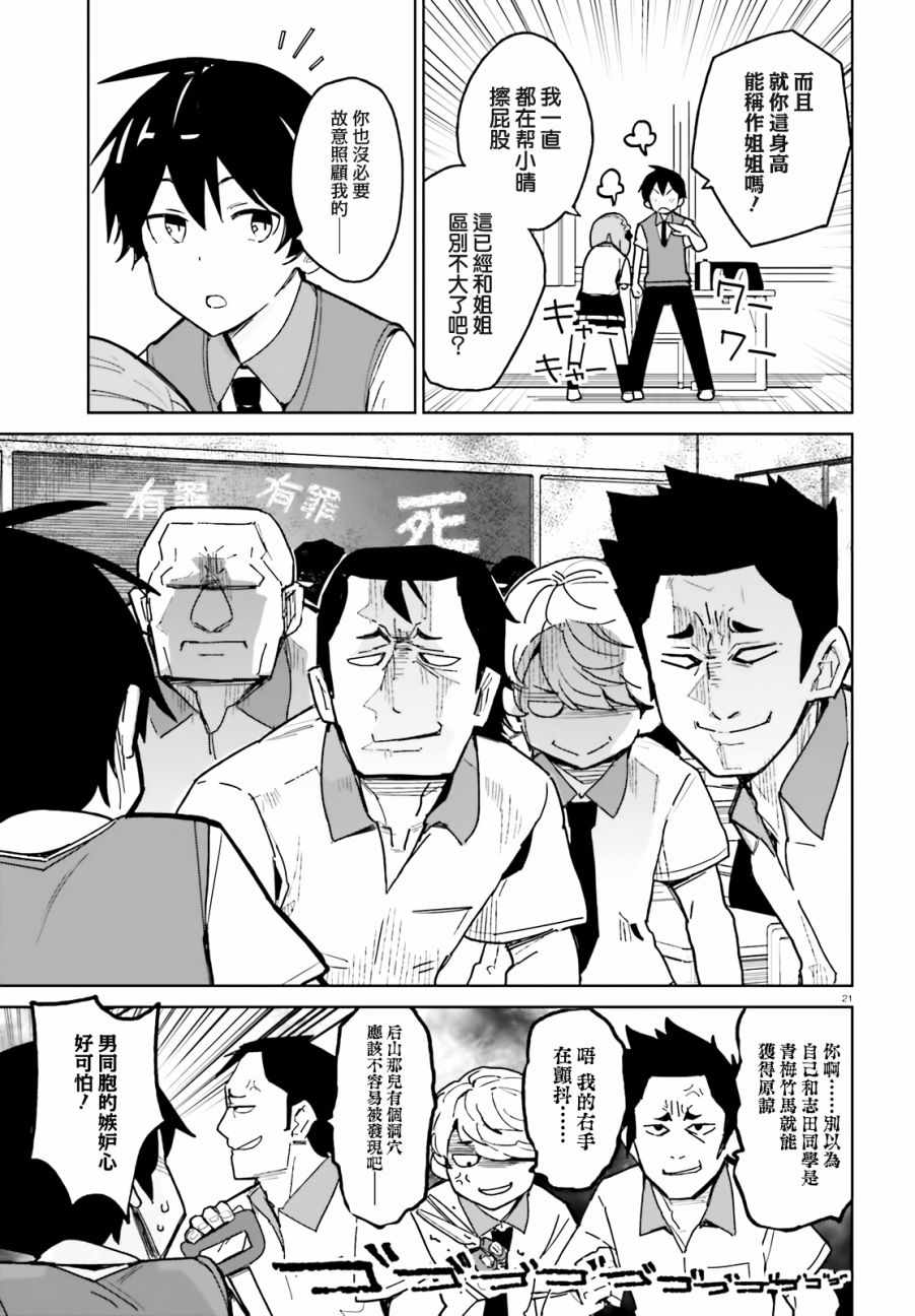 《青梅竹马绝对不会输的恋爱喜剧》漫画最新章节第1话免费下拉式在线观看章节第【19】张图片