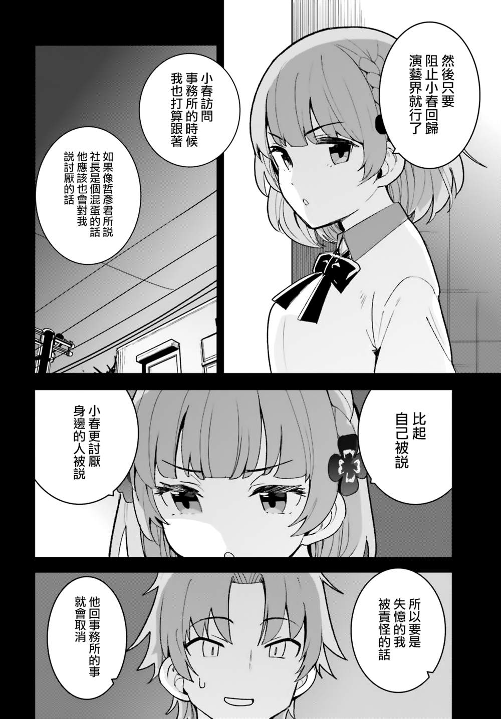 《青梅竹马绝对不会输的恋爱喜剧》漫画最新章节第23话免费下拉式在线观看章节第【18】张图片