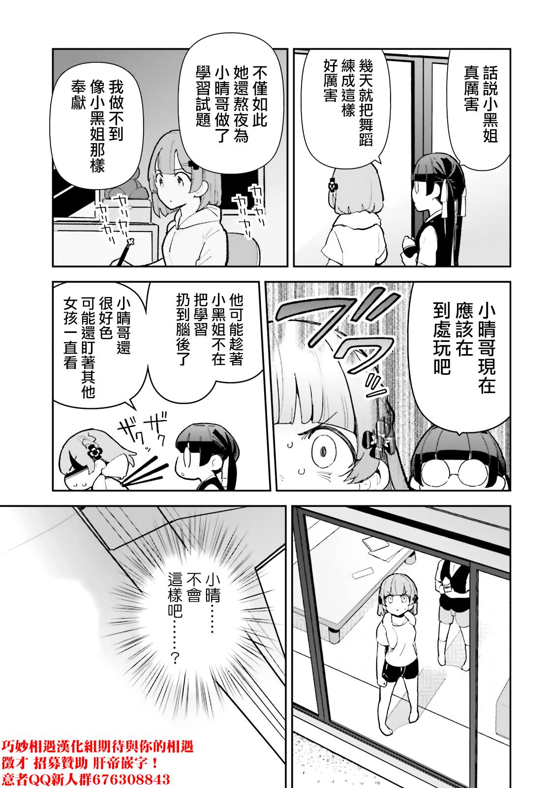 《青梅竹马绝对不会输的恋爱喜剧》漫画最新章节第27话免费下拉式在线观看章节第【20】张图片