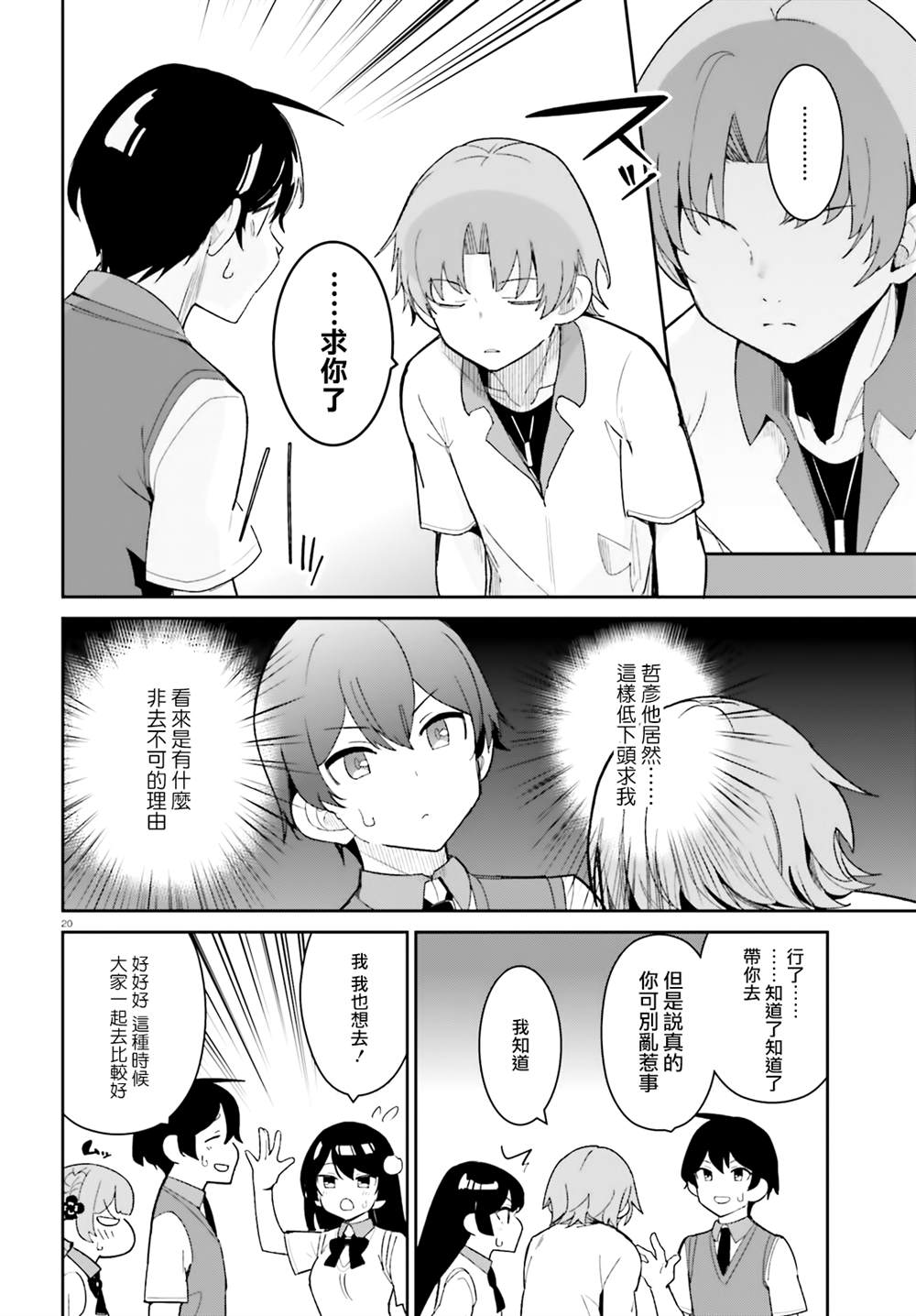 《青梅竹马绝对不会输的恋爱喜剧》漫画最新章节第17话免费下拉式在线观看章节第【20】张图片