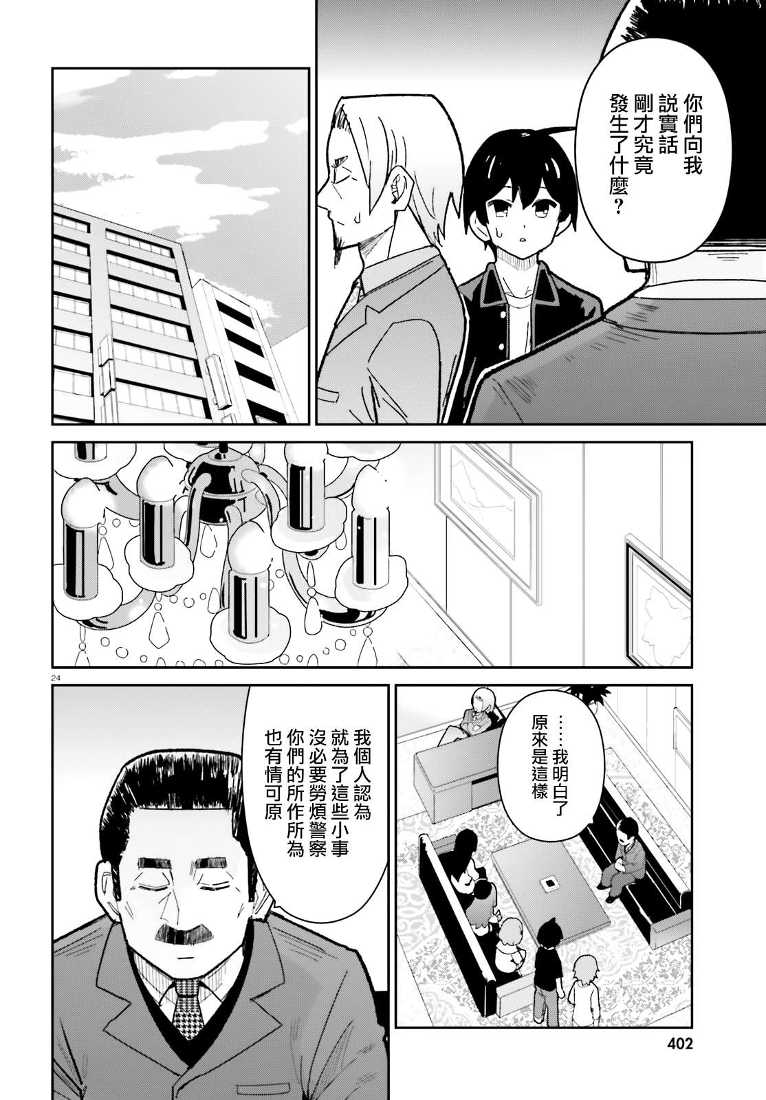 《青梅竹马绝对不会输的恋爱喜剧》漫画最新章节第19话免费下拉式在线观看章节第【24】张图片