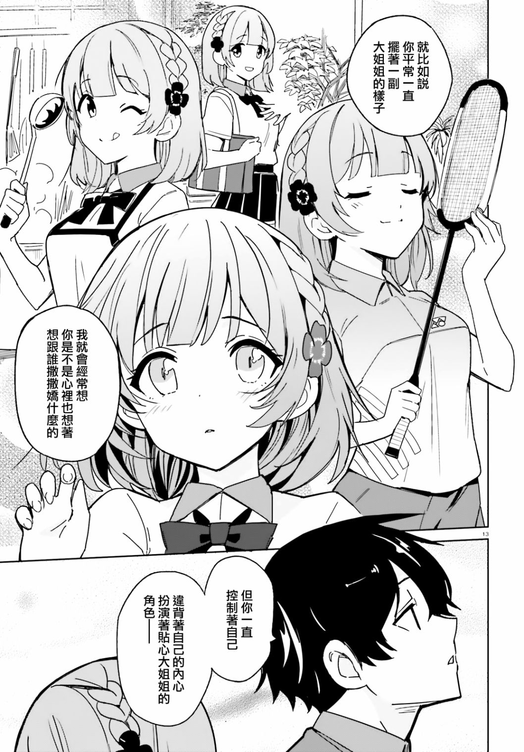 《青梅竹马绝对不会输的恋爱喜剧》漫画最新章节第2话免费下拉式在线观看章节第【13】张图片