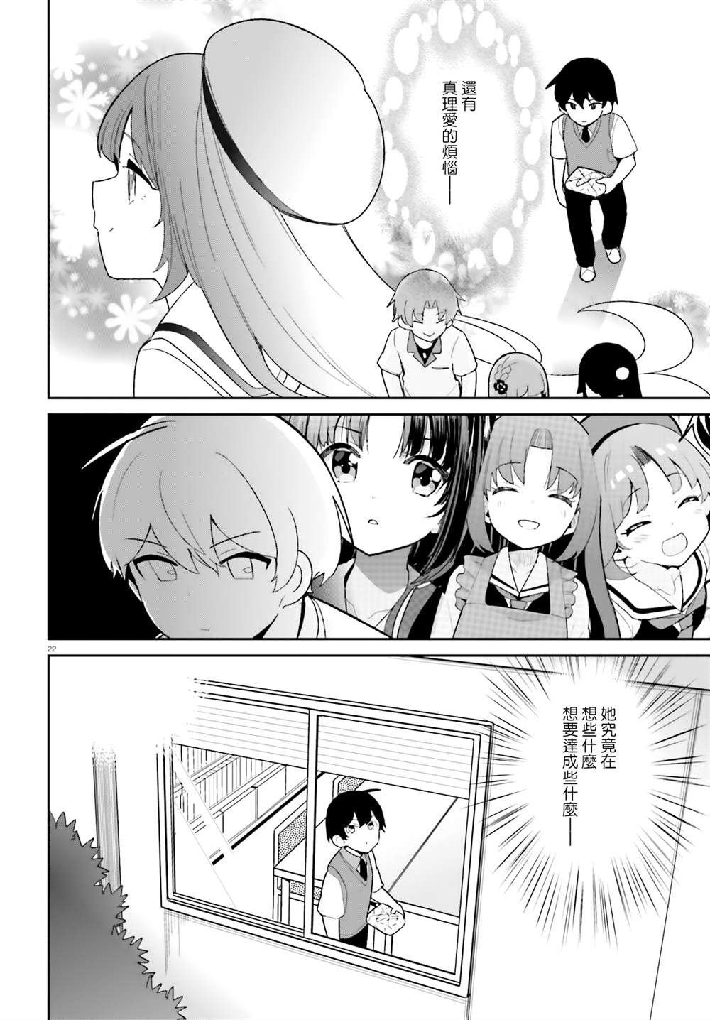《青梅竹马绝对不会输的恋爱喜剧》漫画最新章节第17话免费下拉式在线观看章节第【22】张图片