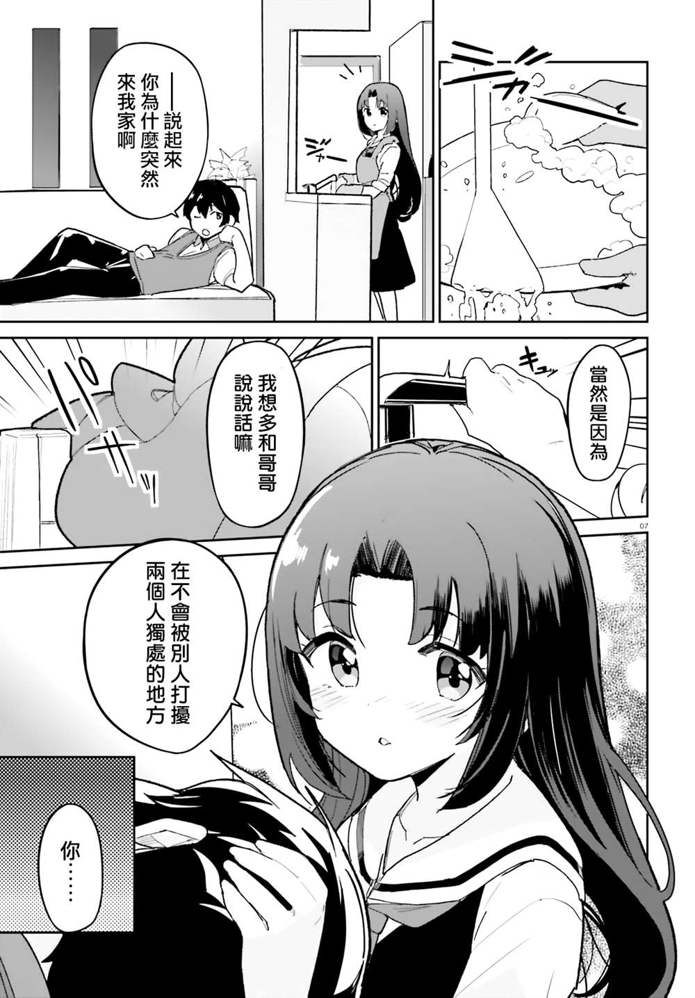 《青梅竹马绝对不会输的恋爱喜剧》漫画最新章节第13话免费下拉式在线观看章节第【7】张图片