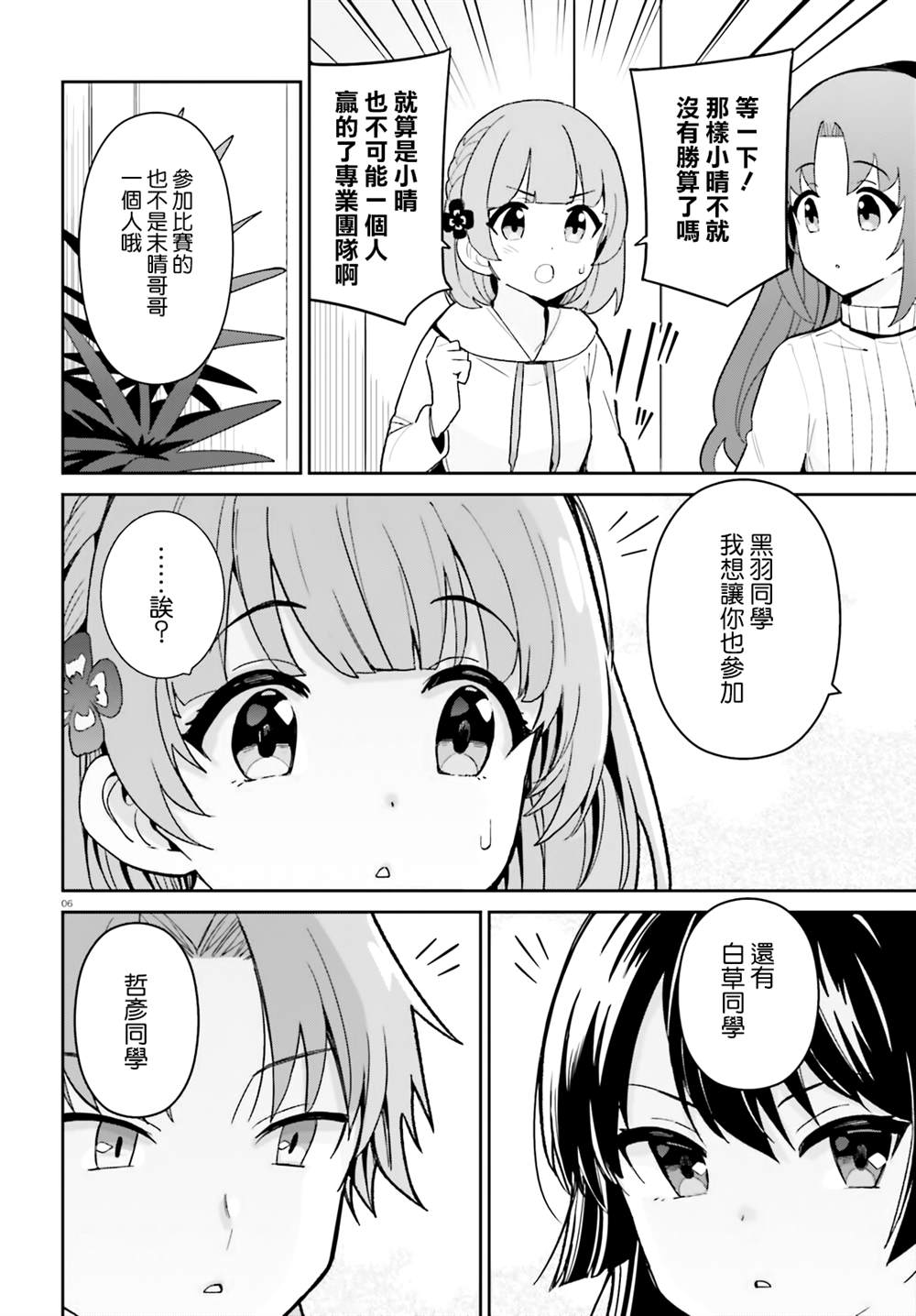 《青梅竹马绝对不会输的恋爱喜剧》漫画最新章节第20话免费下拉式在线观看章节第【6】张图片