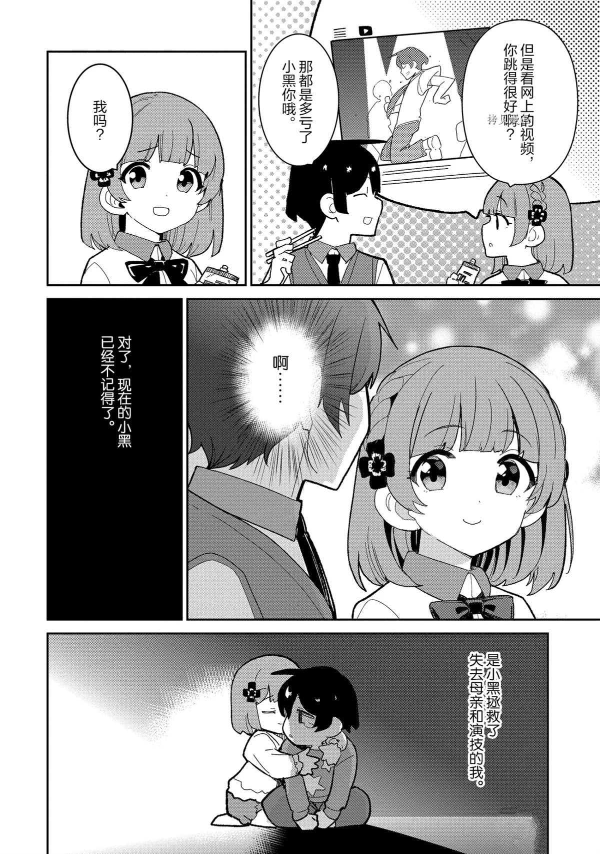 《青梅竹马绝对不会输的恋爱喜剧》漫画最新章节第16话免费下拉式在线观看章节第【18】张图片