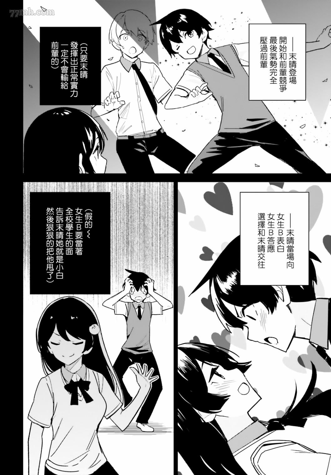 《青梅竹马绝对不会输的恋爱喜剧》漫画最新章节第7话免费下拉式在线观看章节第【22】张图片