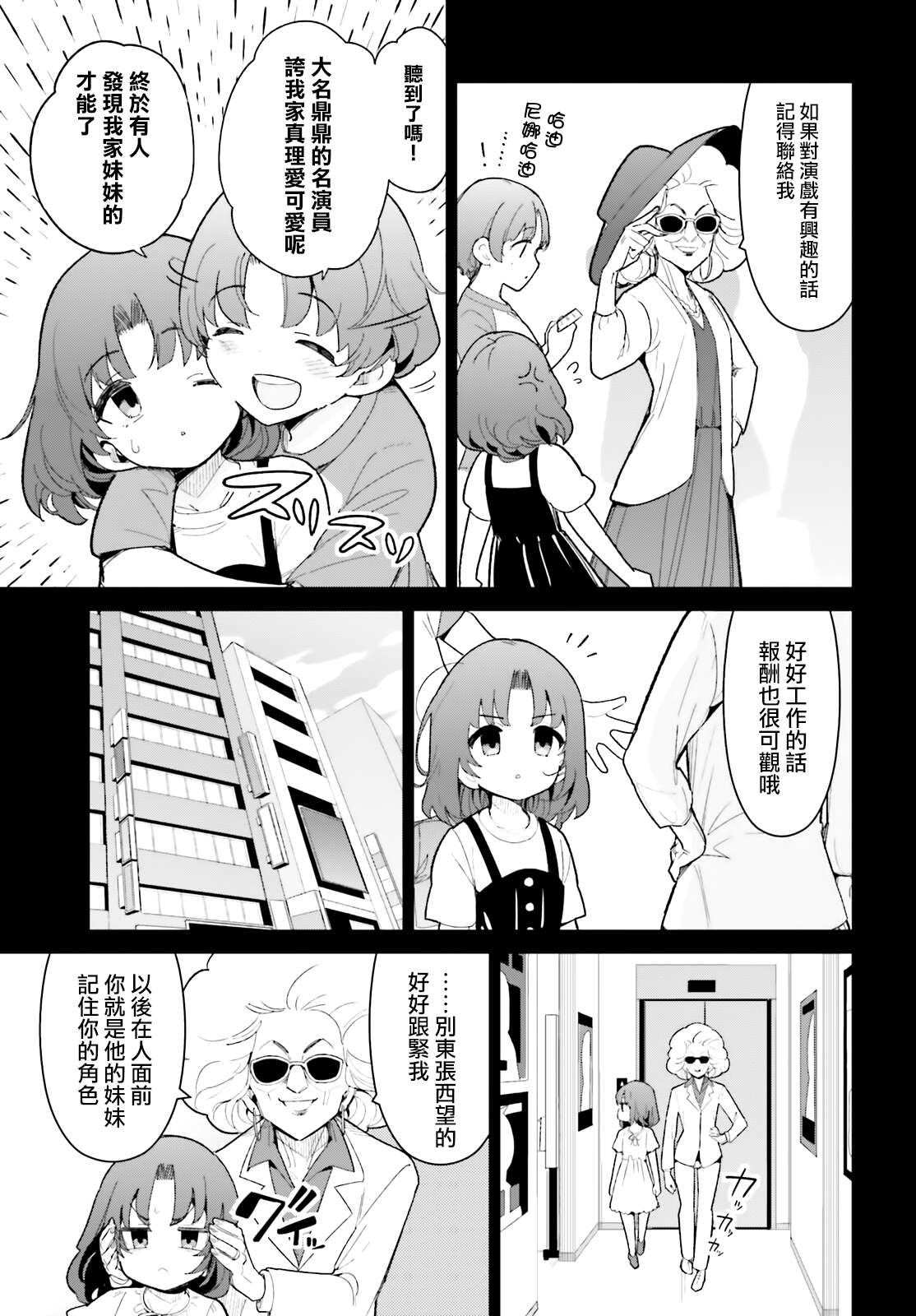 《青梅竹马绝对不会输的恋爱喜剧》漫画最新章节第18话免费下拉式在线观看章节第【5】张图片