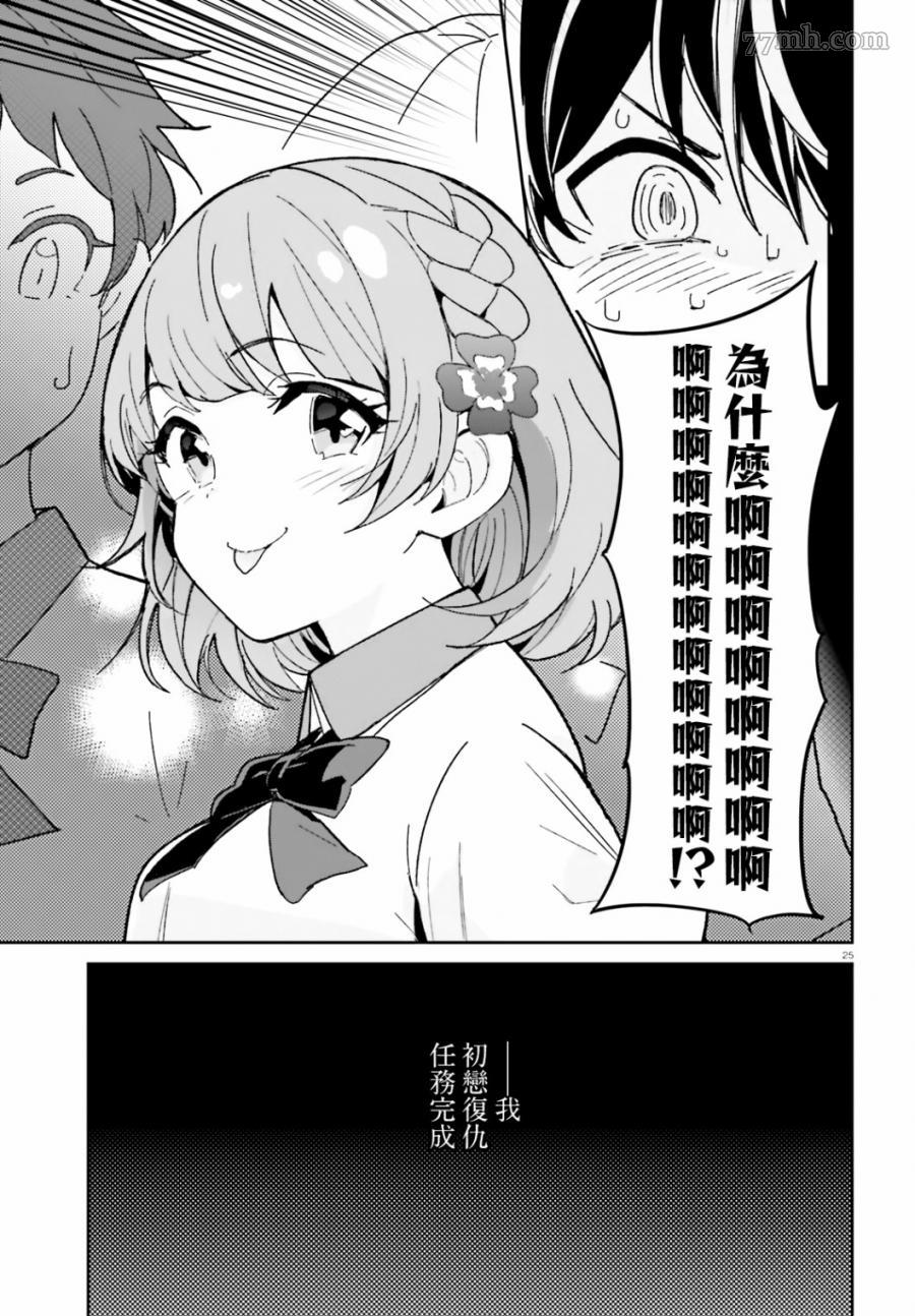 《青梅竹马绝对不会输的恋爱喜剧》漫画最新章节第10话免费下拉式在线观看章节第【23】张图片