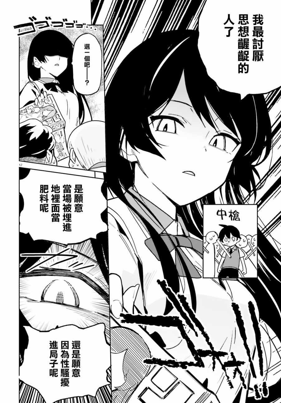 《青梅竹马绝对不会输的恋爱喜剧》漫画最新章节第1话免费下拉式在线观看章节第【10】张图片