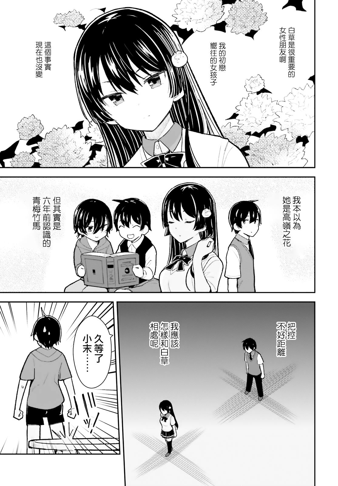 《青梅竹马绝对不会输的恋爱喜剧》漫画最新章节第27话免费下拉式在线观看章节第【15】张图片