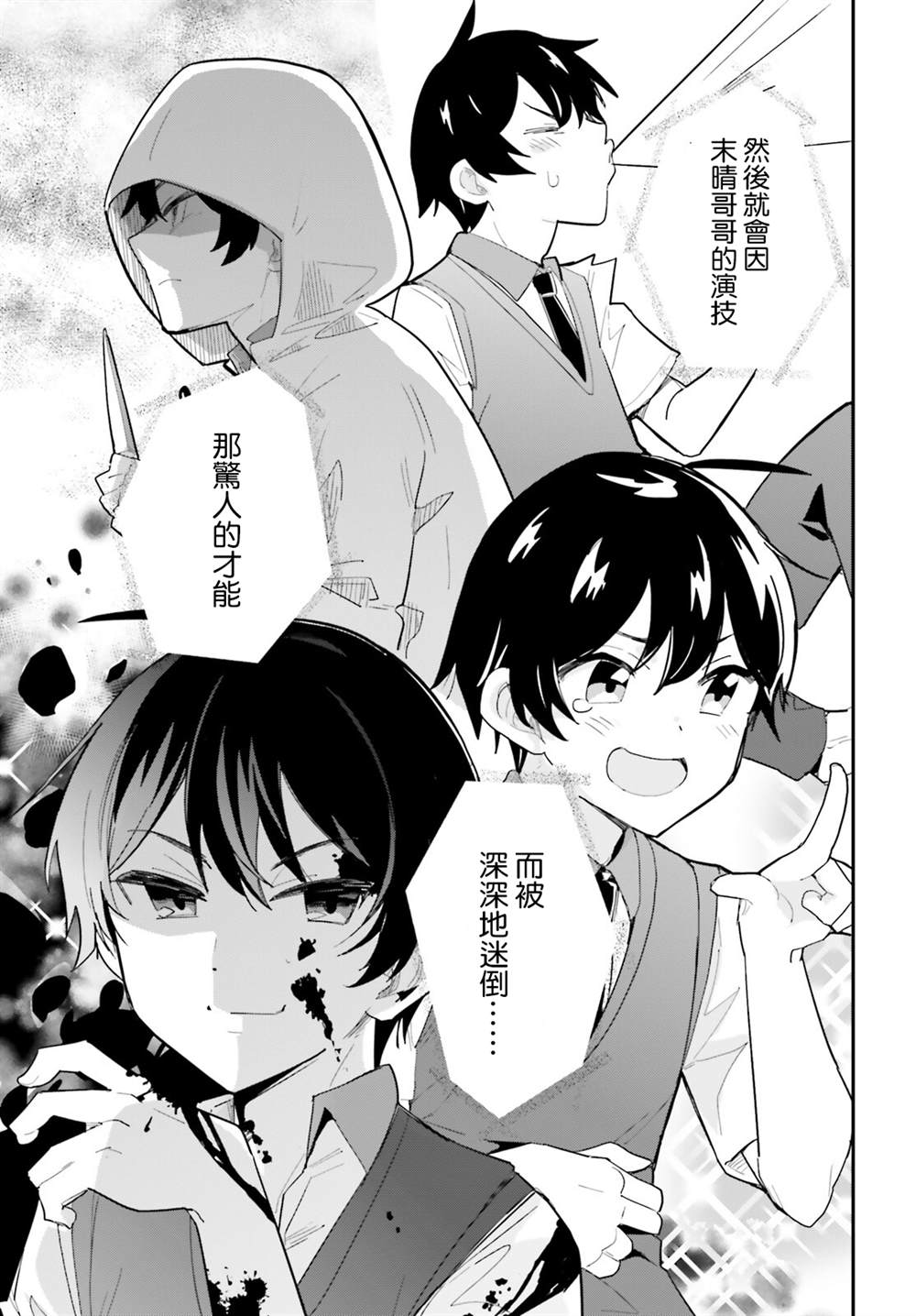 《青梅竹马绝对不会输的恋爱喜剧》漫画最新章节第22话免费下拉式在线观看章节第【13】张图片