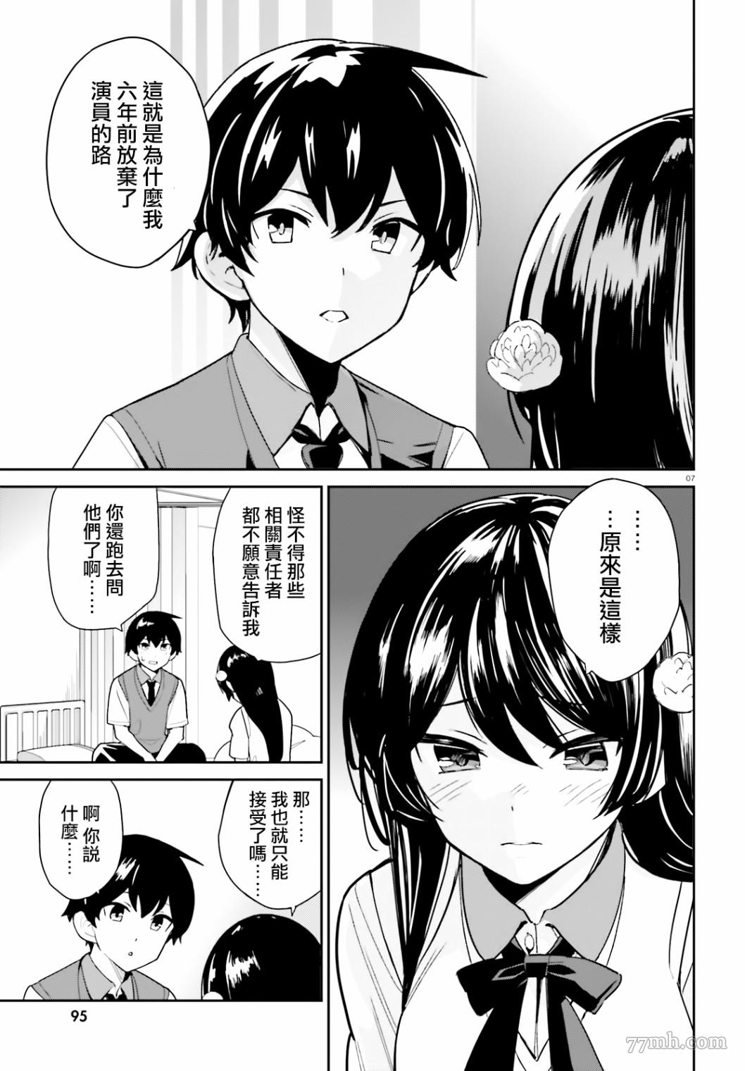 《青梅竹马绝对不会输的恋爱喜剧》漫画最新章节第7话免费下拉式在线观看章节第【7】张图片