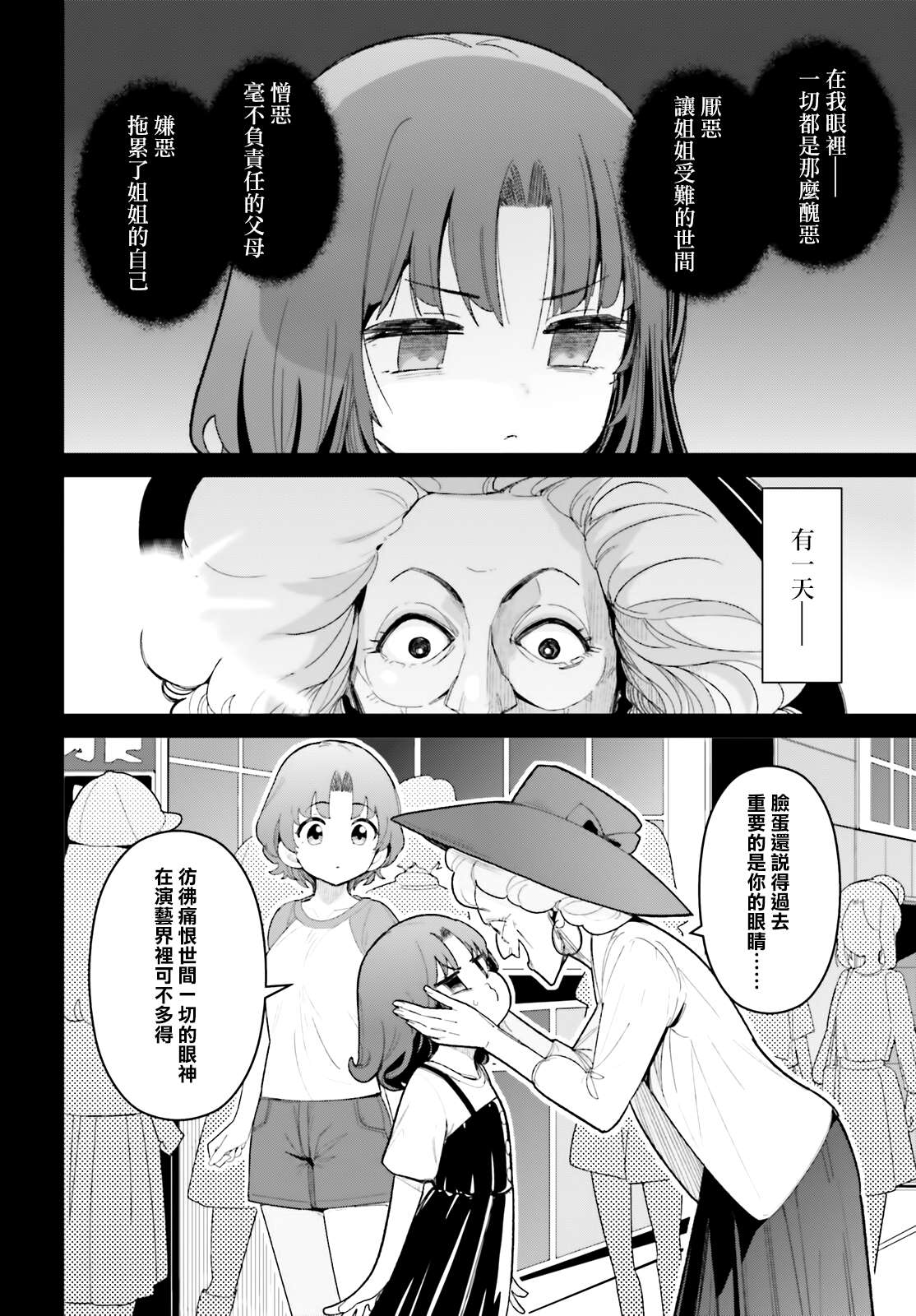 《青梅竹马绝对不会输的恋爱喜剧》漫画最新章节第18话免费下拉式在线观看章节第【4】张图片