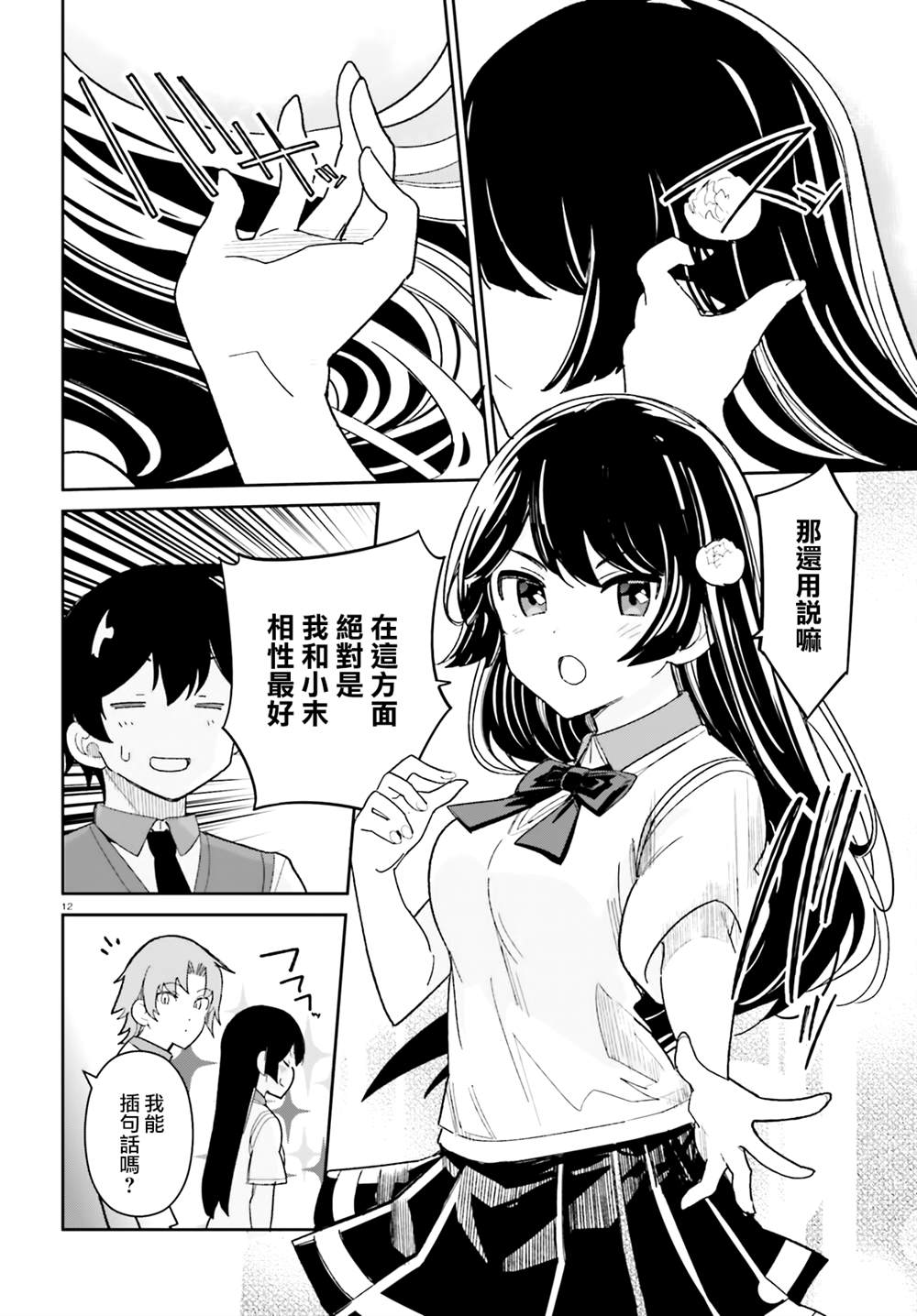 《青梅竹马绝对不会输的恋爱喜剧》漫画最新章节第17话免费下拉式在线观看章节第【12】张图片