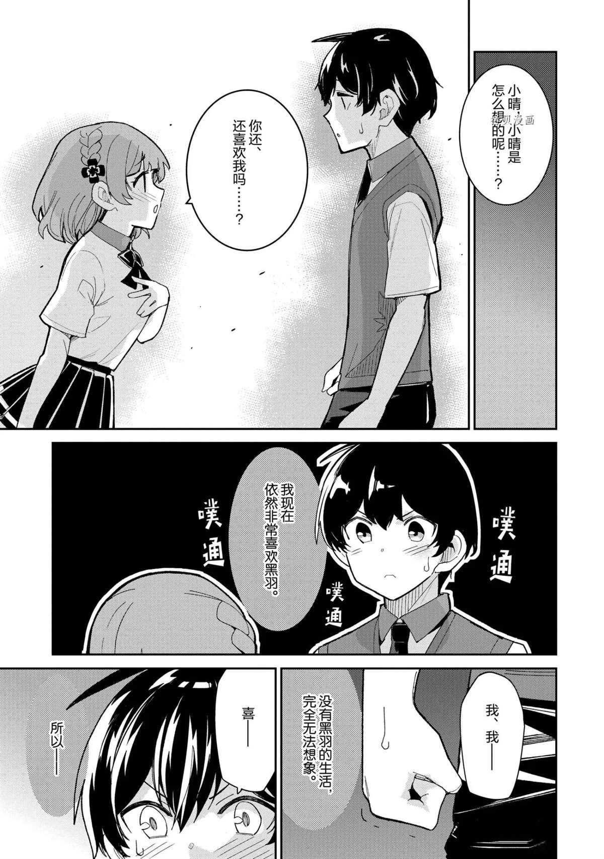 《青梅竹马绝对不会输的恋爱喜剧》漫画最新章节第15话免费下拉式在线观看章节第【11】张图片