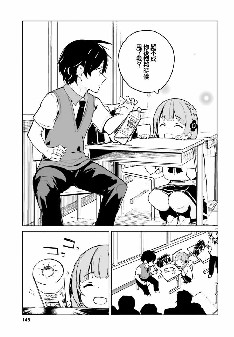 《青梅竹马绝对不会输的恋爱喜剧》漫画最新章节第1话免费下拉式在线观看章节第【21】张图片