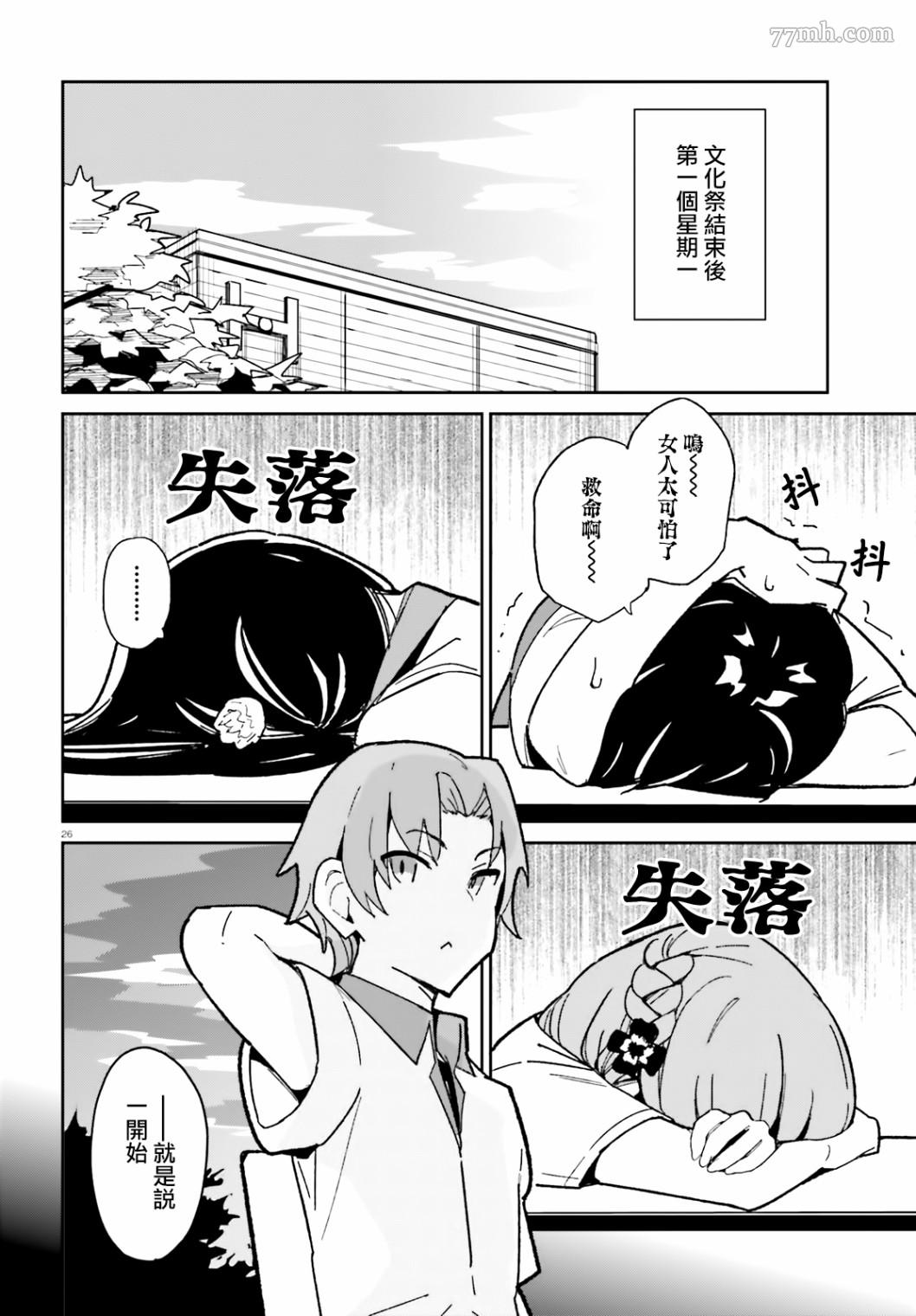 《青梅竹马绝对不会输的恋爱喜剧》漫画最新章节第10话免费下拉式在线观看章节第【24】张图片