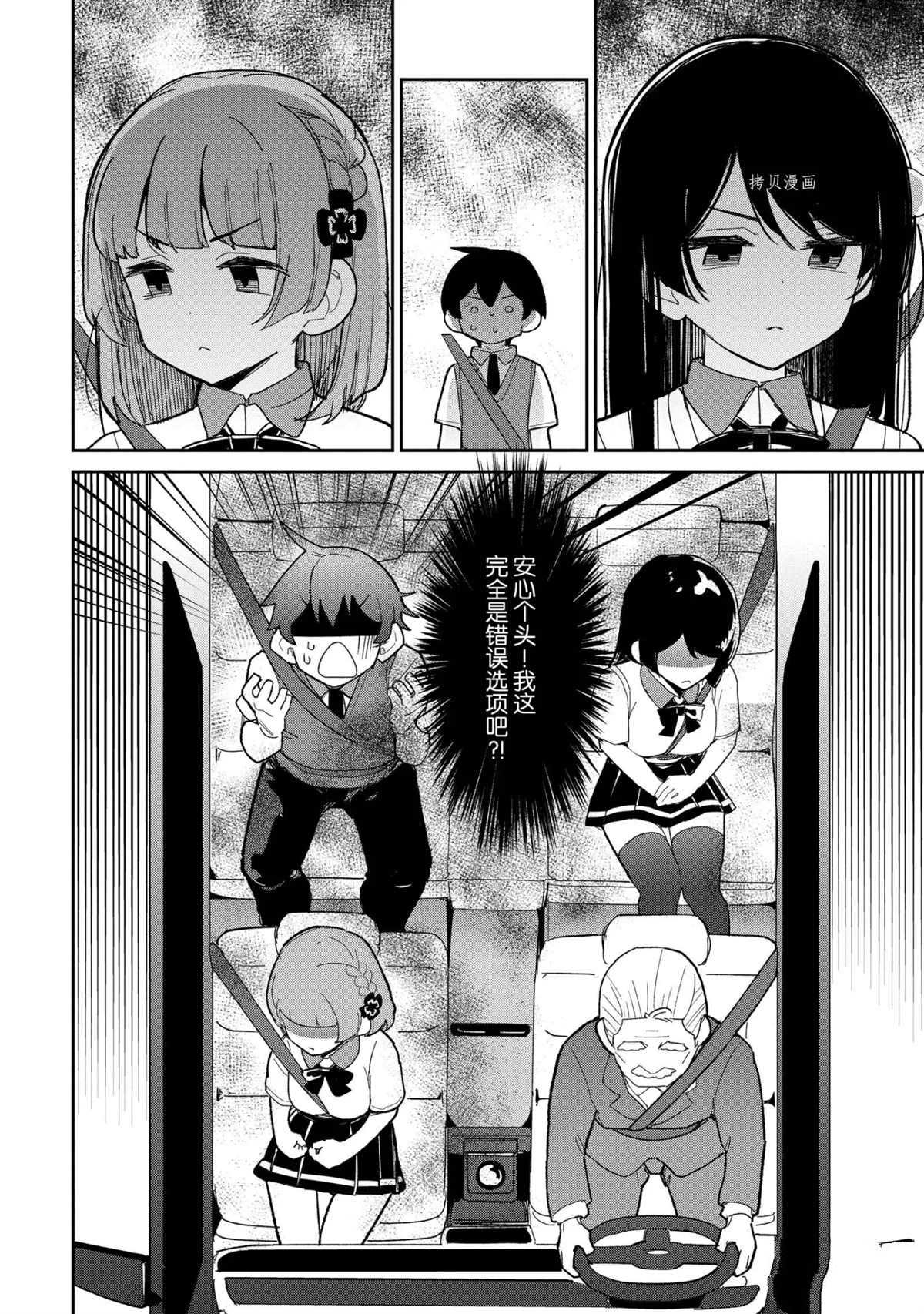 《青梅竹马绝对不会输的恋爱喜剧》漫画最新章节第15话免费下拉式在线观看章节第【22】张图片