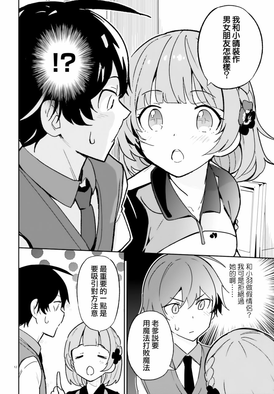 《青梅竹马绝对不会输的恋爱喜剧》漫画最新章节第3话免费下拉式在线观看章节第【12】张图片