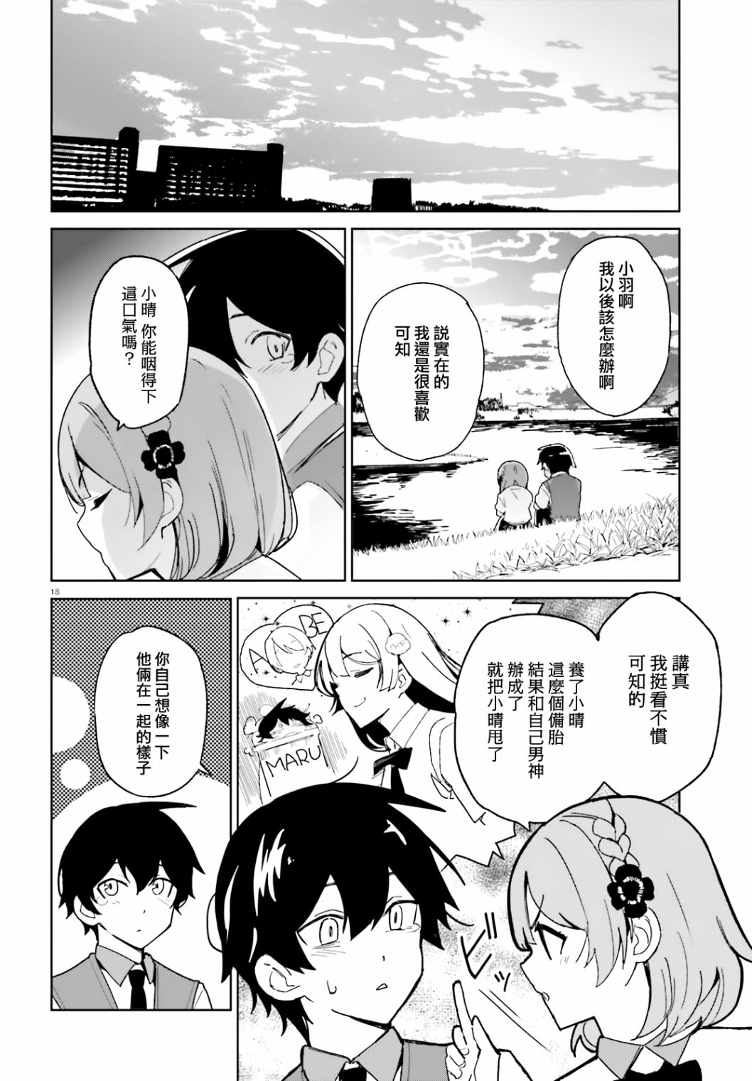 《青梅竹马绝对不会输的恋爱喜剧》漫画最新章节第2话免费下拉式在线观看章节第【18】张图片
