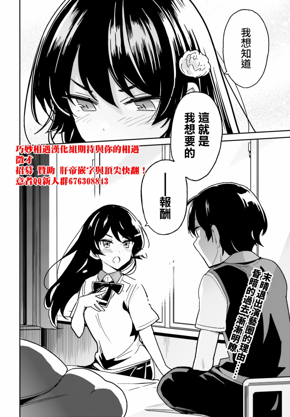 《青梅竹马绝对不会输的恋爱喜剧》漫画最新章节第6话免费下拉式在线观看章节第【24】张图片