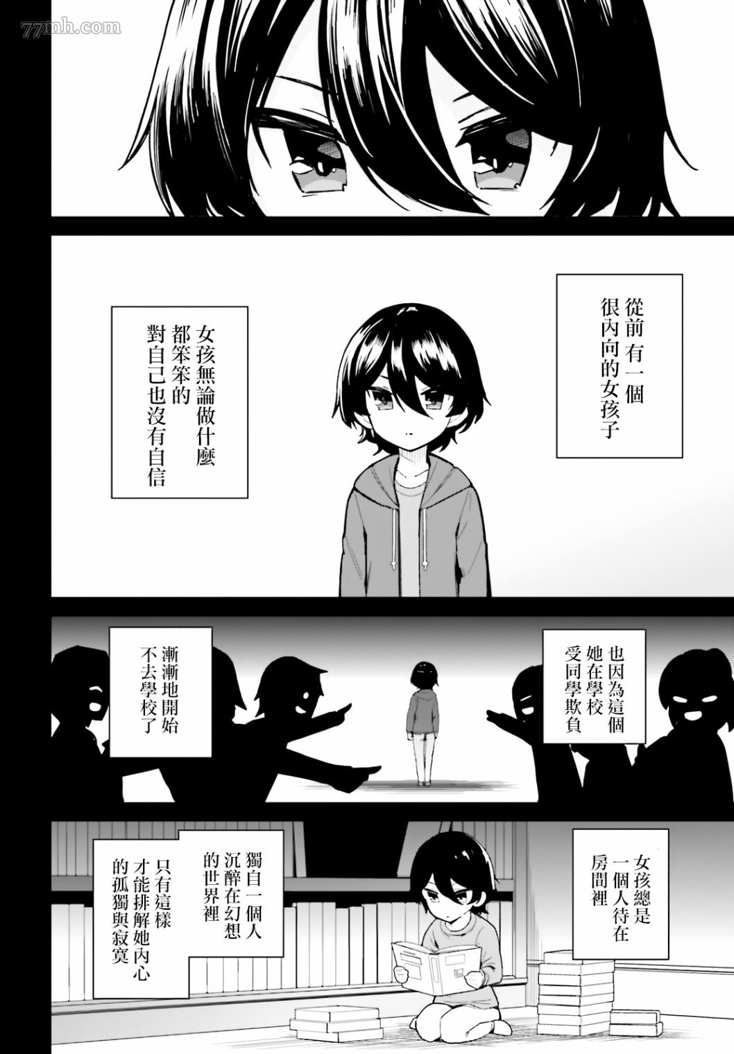 《青梅竹马绝对不会输的恋爱喜剧》漫画最新章节第7话免费下拉式在线观看章节第【12】张图片