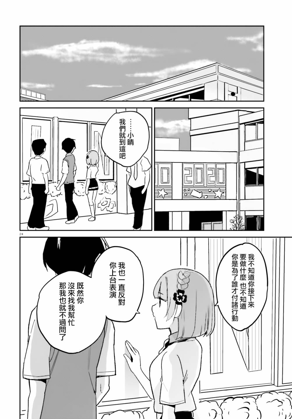 《青梅竹马绝对不会输的恋爱喜剧》漫画最新章节第9话免费下拉式在线观看章节第【24】张图片
