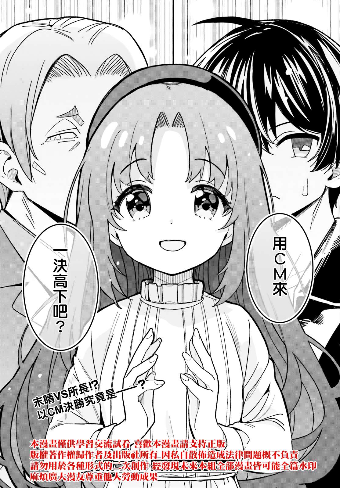 《青梅竹马绝对不会输的恋爱喜剧》漫画最新章节第19话免费下拉式在线观看章节第【28】张图片