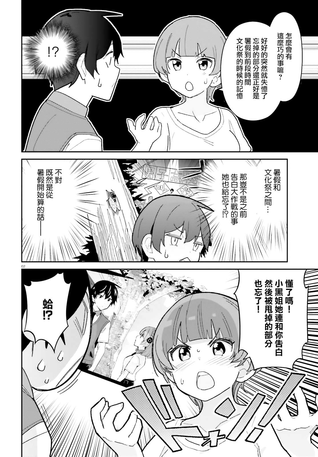 《青梅竹马绝对不会输的恋爱喜剧》漫画最新章节第14话免费下拉式在线观看章节第【2】张图片