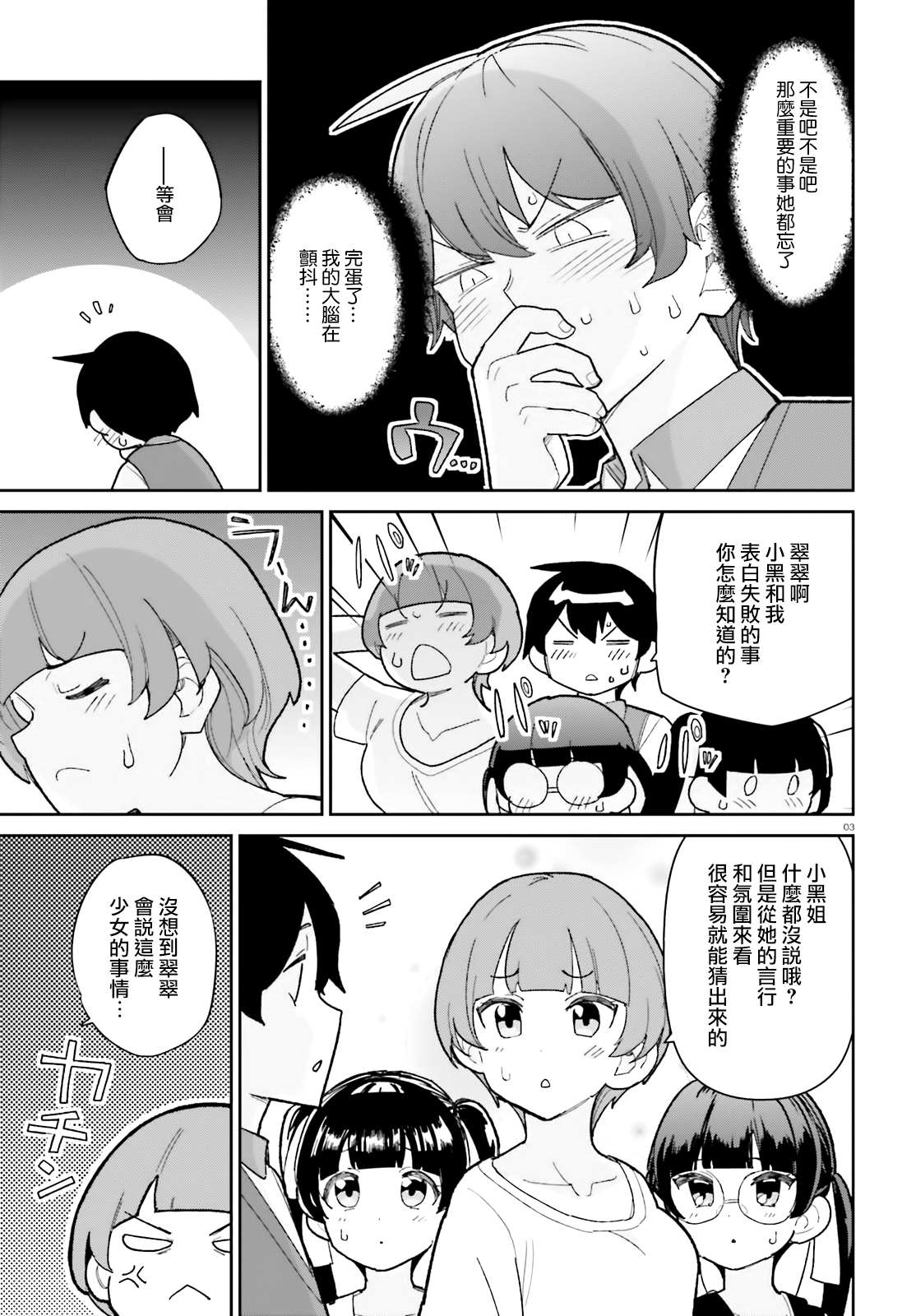 《青梅竹马绝对不会输的恋爱喜剧》漫画最新章节第14话免费下拉式在线观看章节第【3】张图片