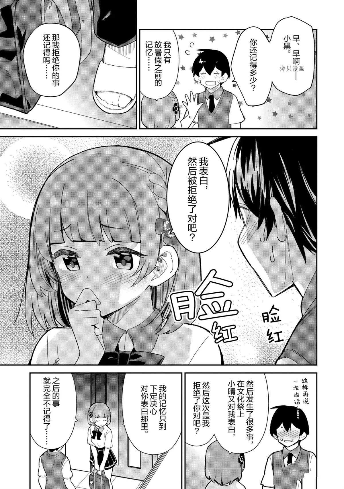 《青梅竹马绝对不会输的恋爱喜剧》漫画最新章节第15话免费下拉式在线观看章节第【9】张图片