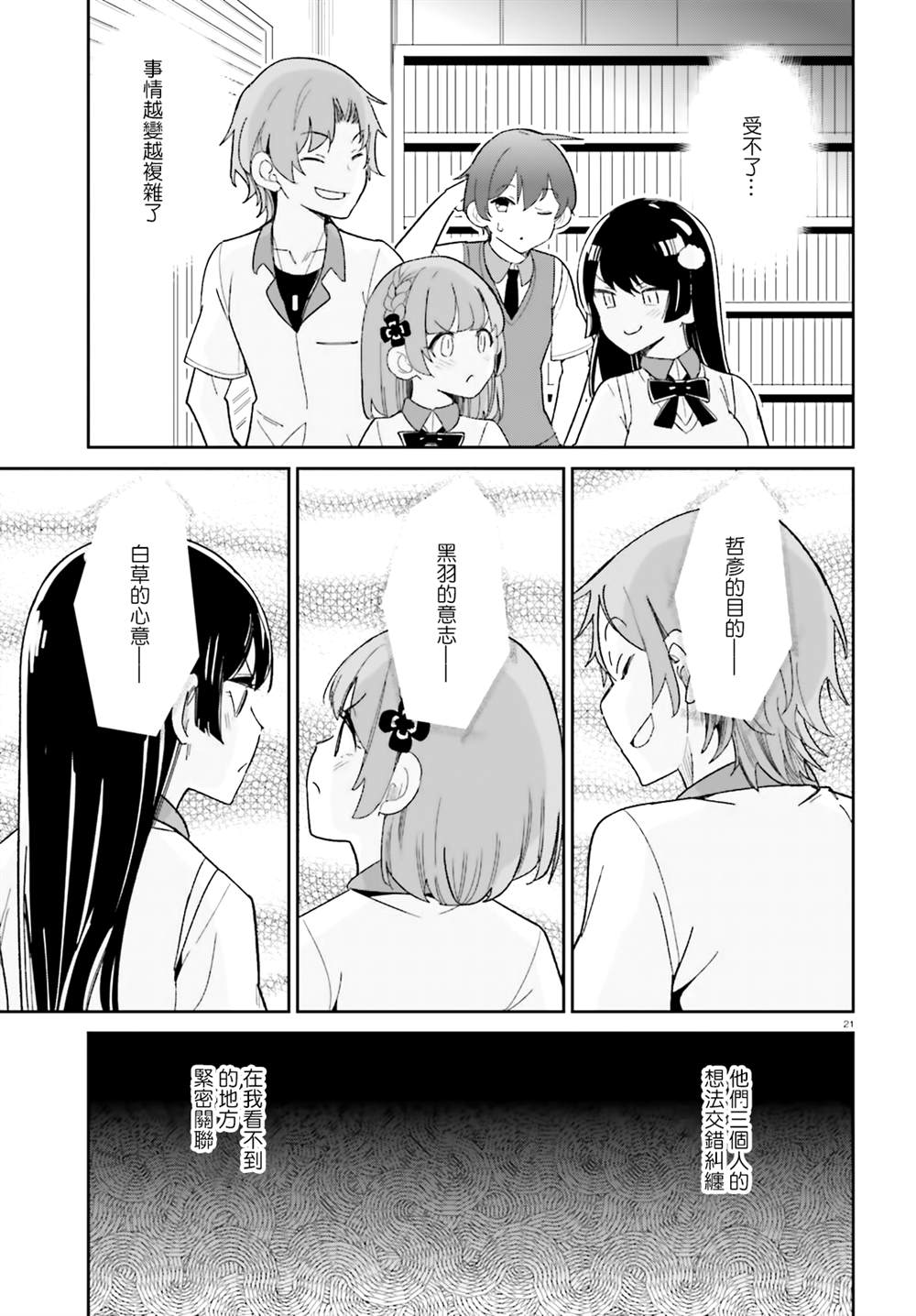 《青梅竹马绝对不会输的恋爱喜剧》漫画最新章节第17话免费下拉式在线观看章节第【21】张图片