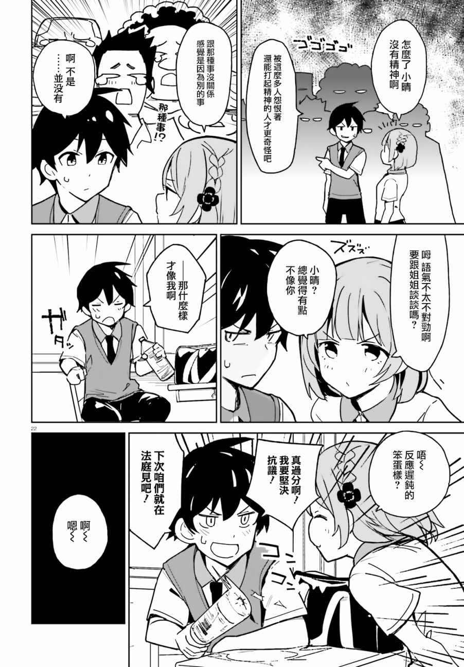 《青梅竹马绝对不会输的恋爱喜剧》漫画最新章节第1话免费下拉式在线观看章节第【20】张图片