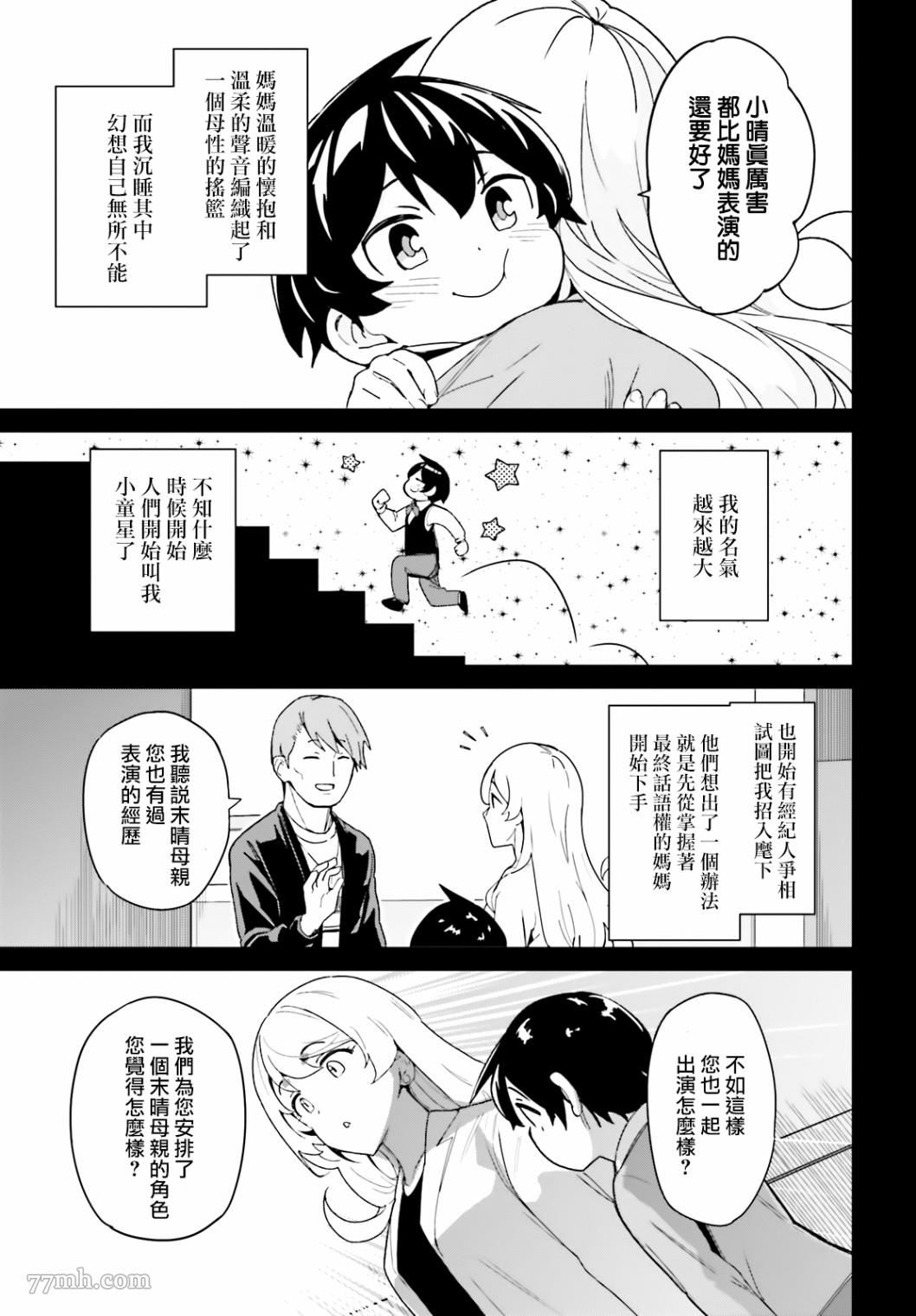 《青梅竹马绝对不会输的恋爱喜剧》漫画最新章节第7话免费下拉式在线观看章节第【3】张图片