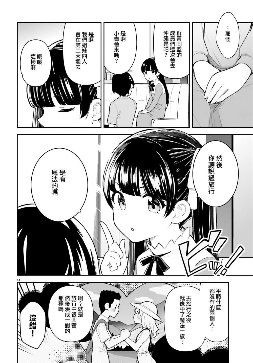 《青梅竹马绝对不会输的恋爱喜剧》漫画最新章节第26话免费下拉式在线观看章节第【14】张图片