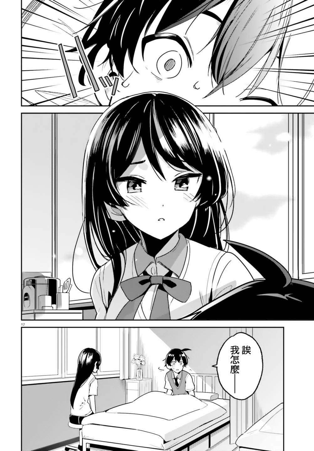 《青梅竹马绝对不会输的恋爱喜剧》漫画最新章节第6话免费下拉式在线观看章节第【10】张图片